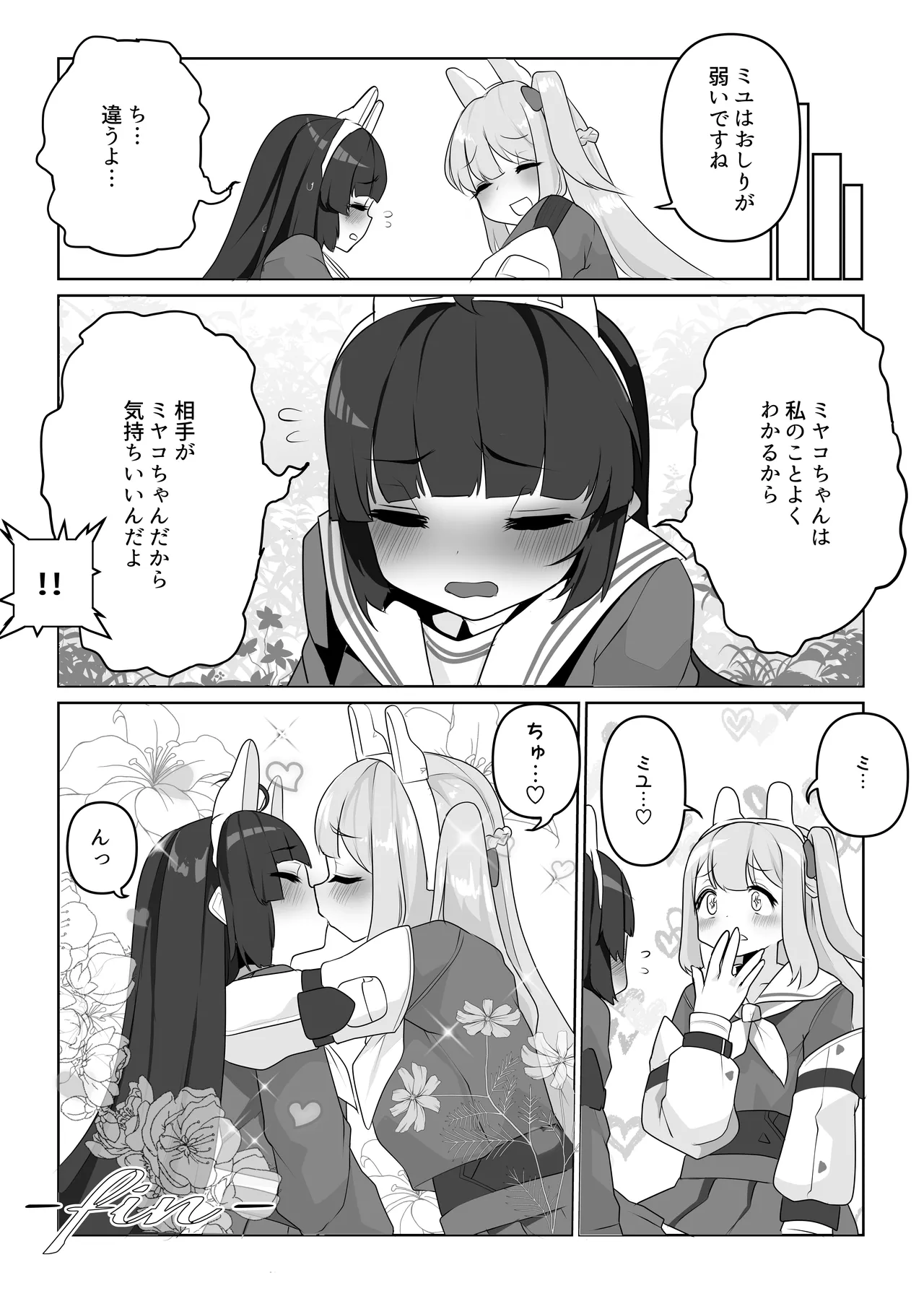 特殊な状況を想定した訓練をするミヤミユ Page.4