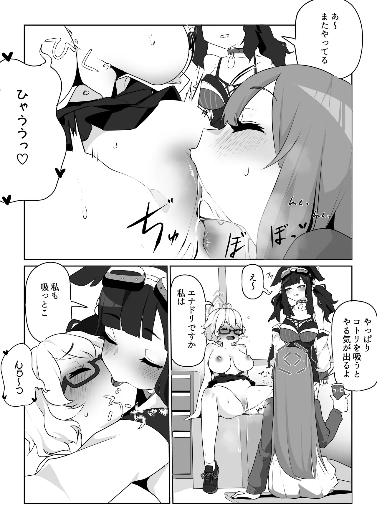 休憩中のエンジニア部 Page.4