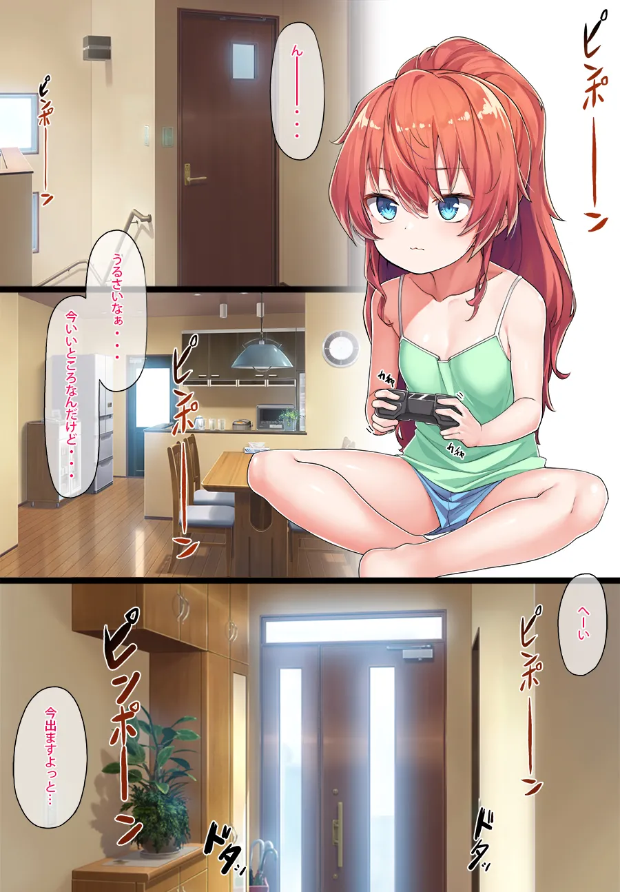 和希ちゃんとショウくん Page.2
