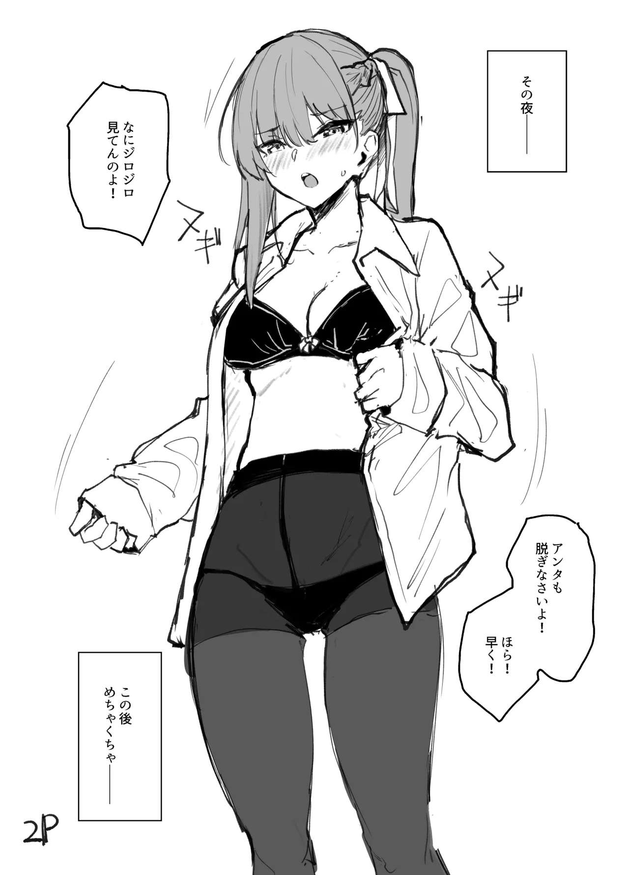 マキアート Page.3