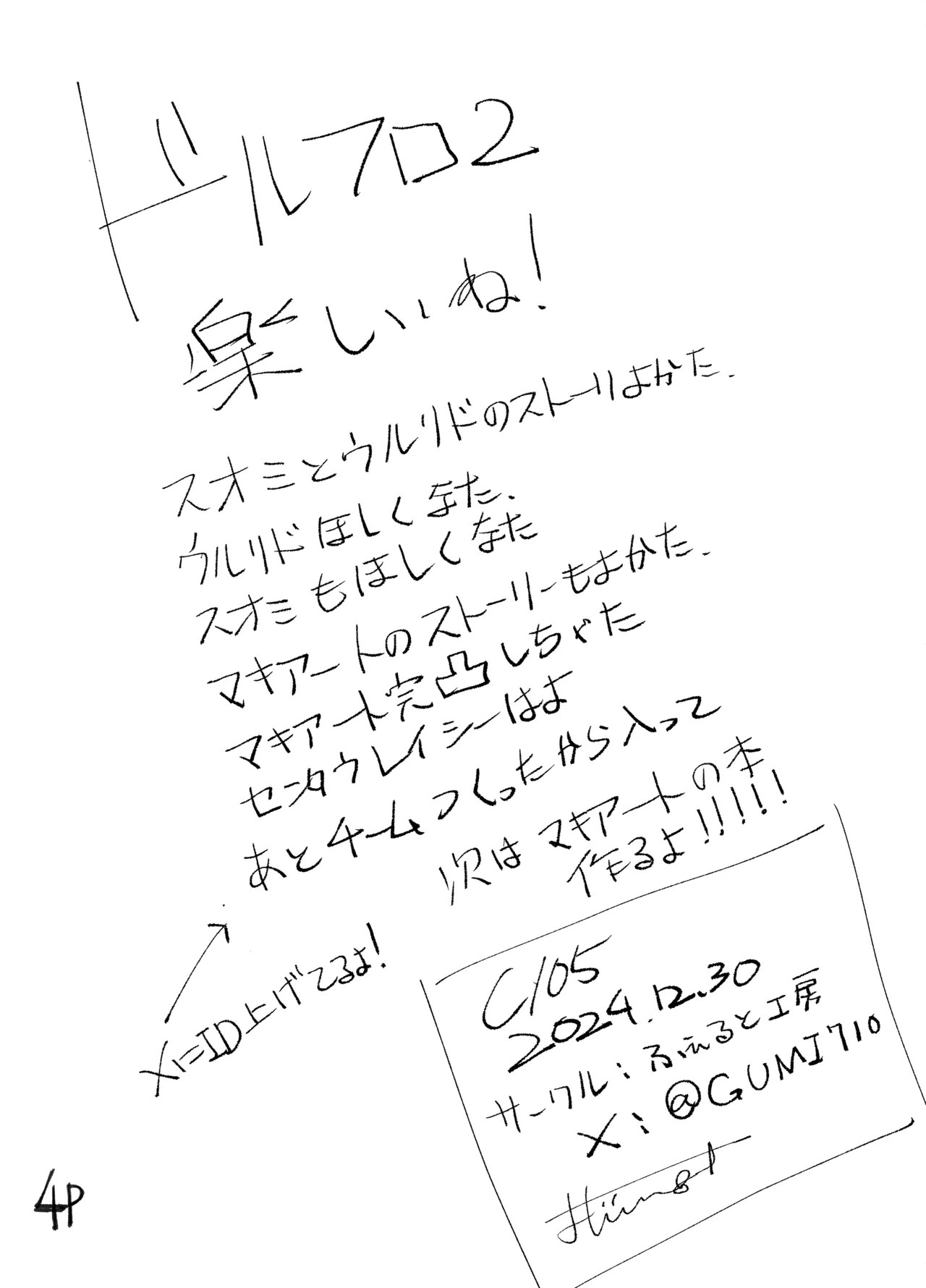 マキアート Page.5
