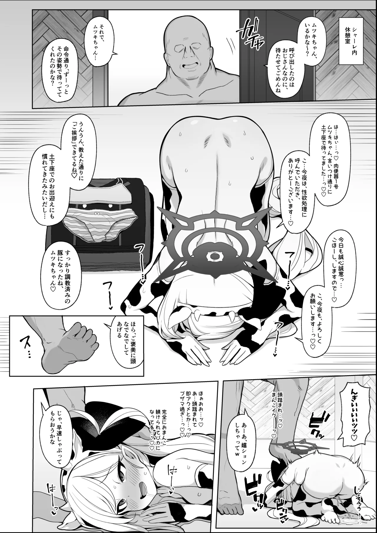 [モモのすけ] ムツキちゃん(調教済)VS種付けおじさん漫画 (ブルーアーカイブ) Page.2