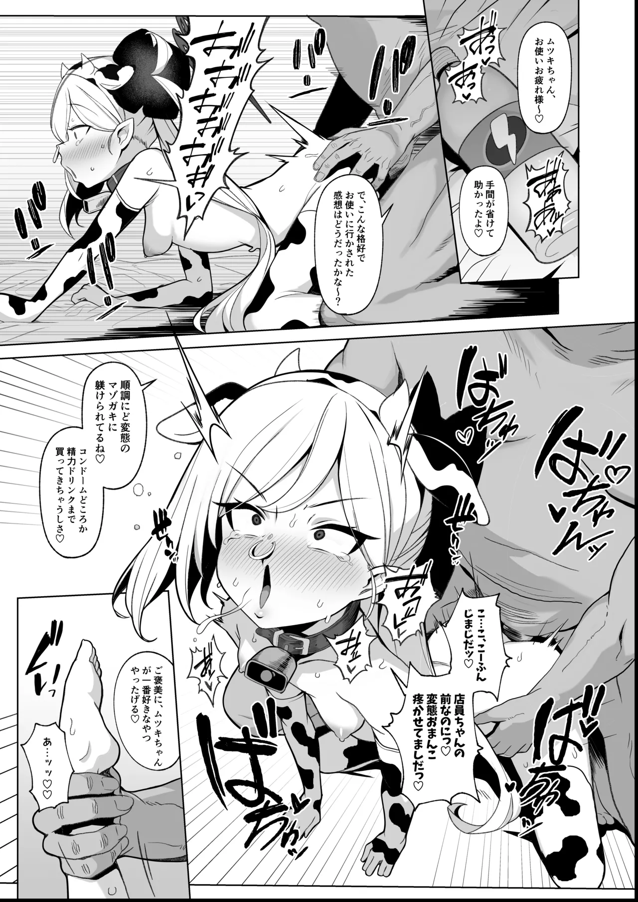 [モモのすけ] ムツキちゃん(調教済)VS種付けおじさん漫画 (ブルーアーカイブ) Page.6