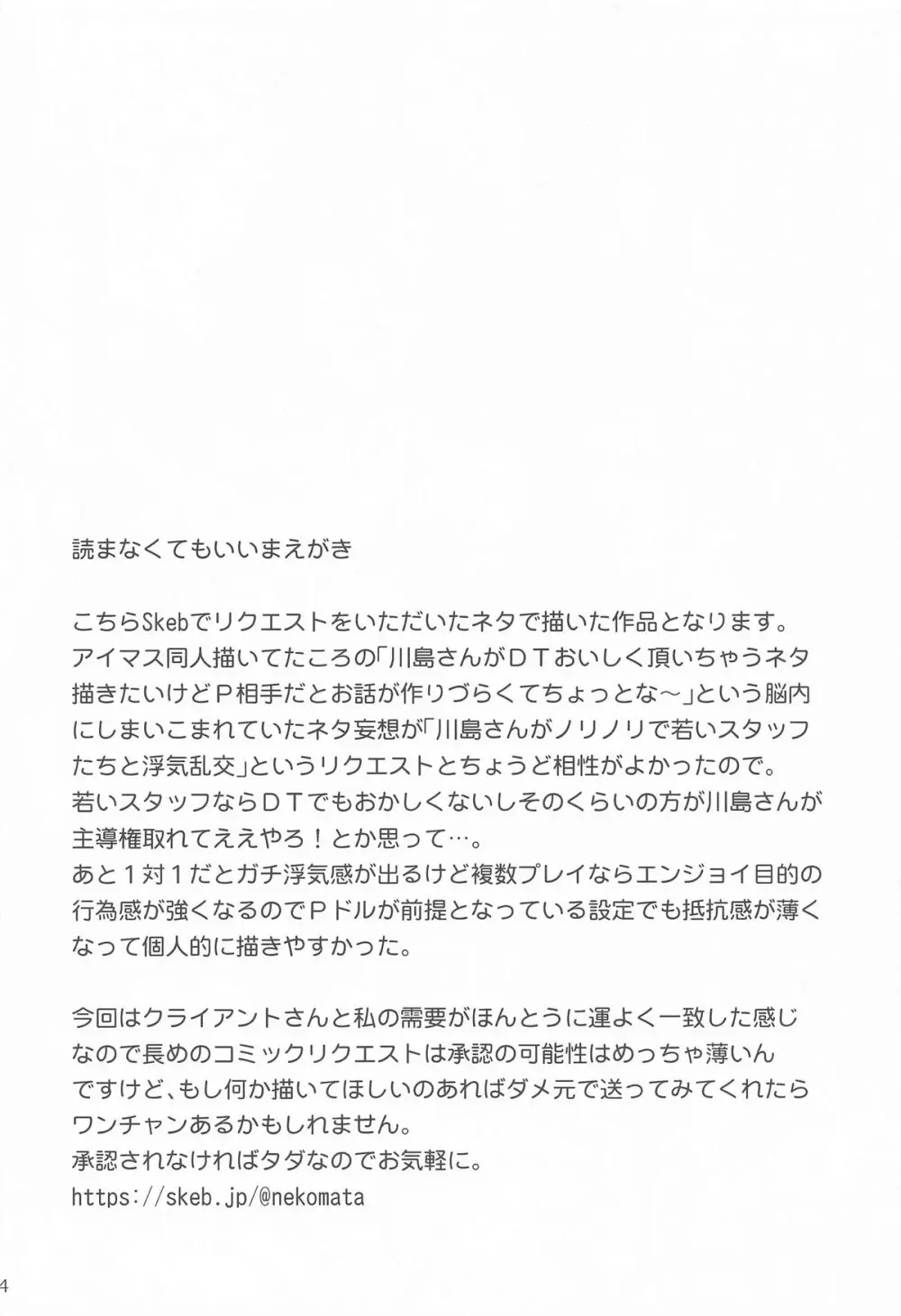 アイドル秘湯三昧 スタッフがおいしくいただきました Page.3