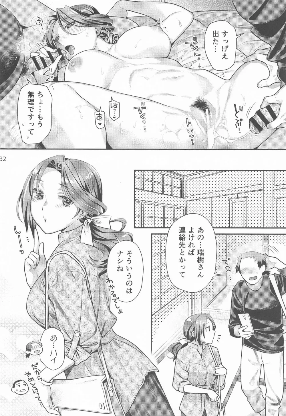 アイドル秘湯三昧 スタッフがおいしくいただきました Page.31