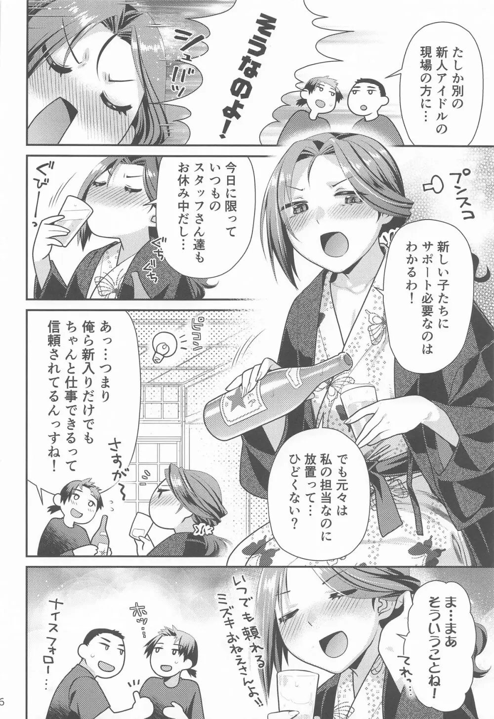 アイドル秘湯三昧 スタッフがおいしくいただきました Page.5