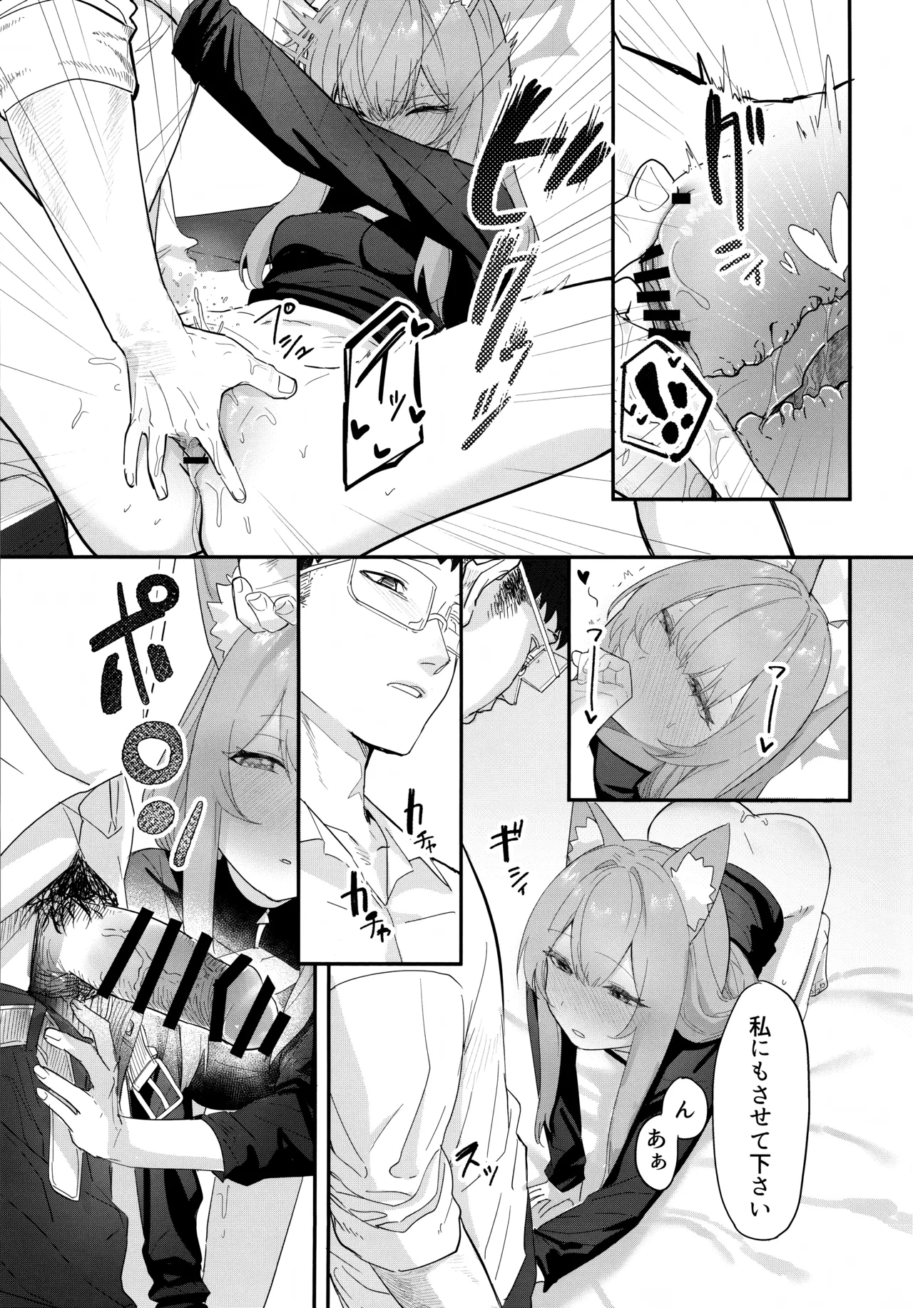 堕生 Page.12