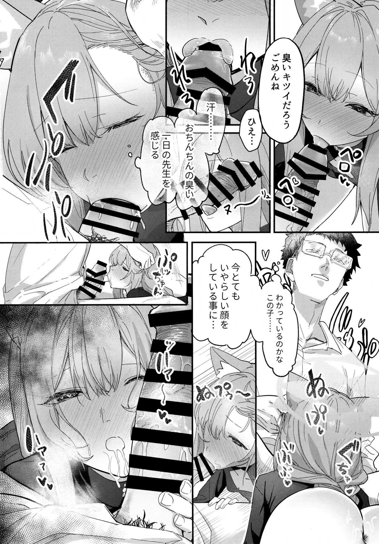堕生 Page.13