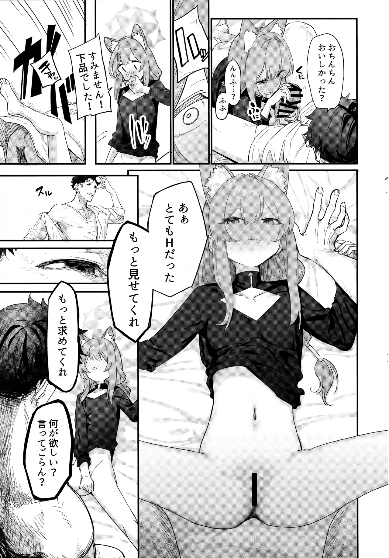 堕生 Page.14