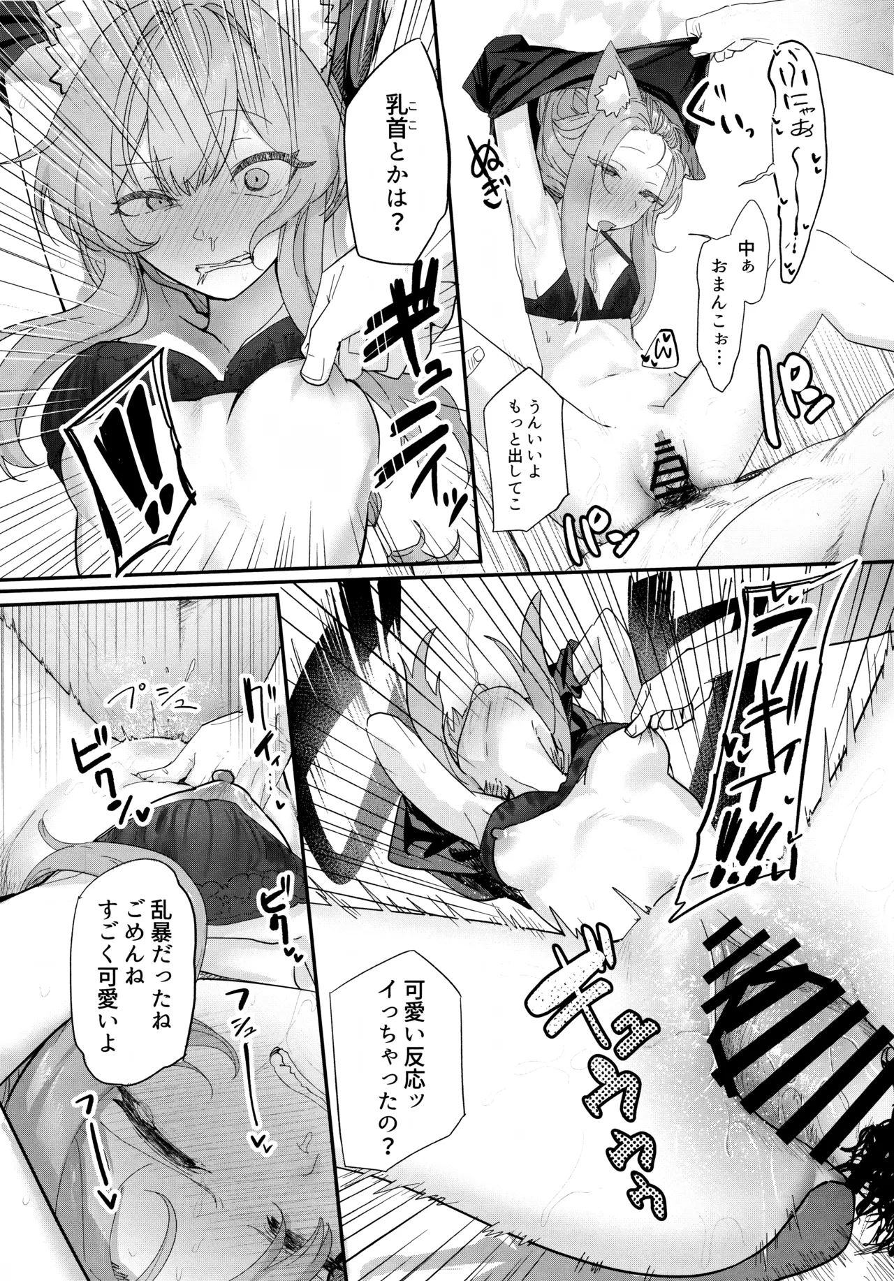 堕生 Page.18