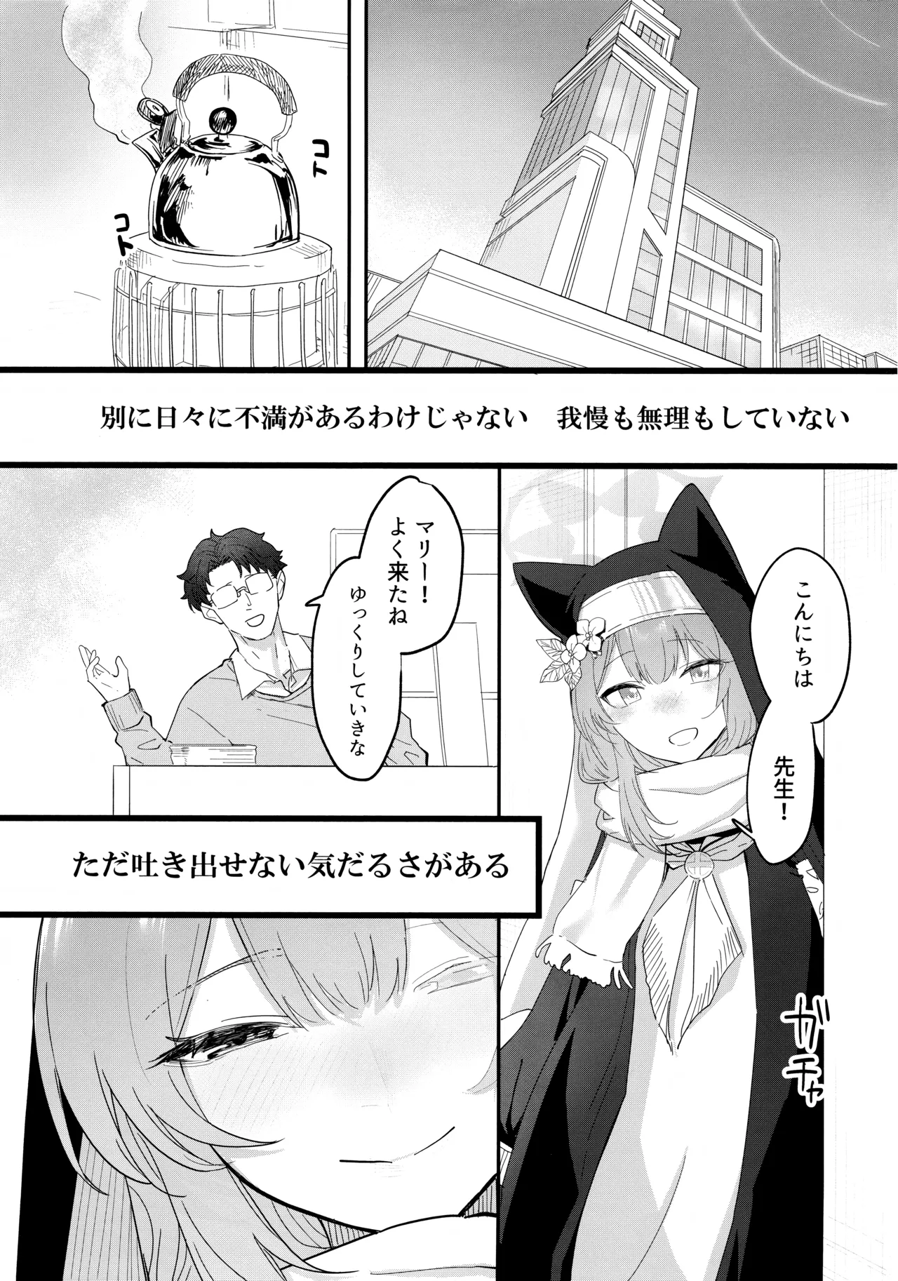 堕生 Page.2