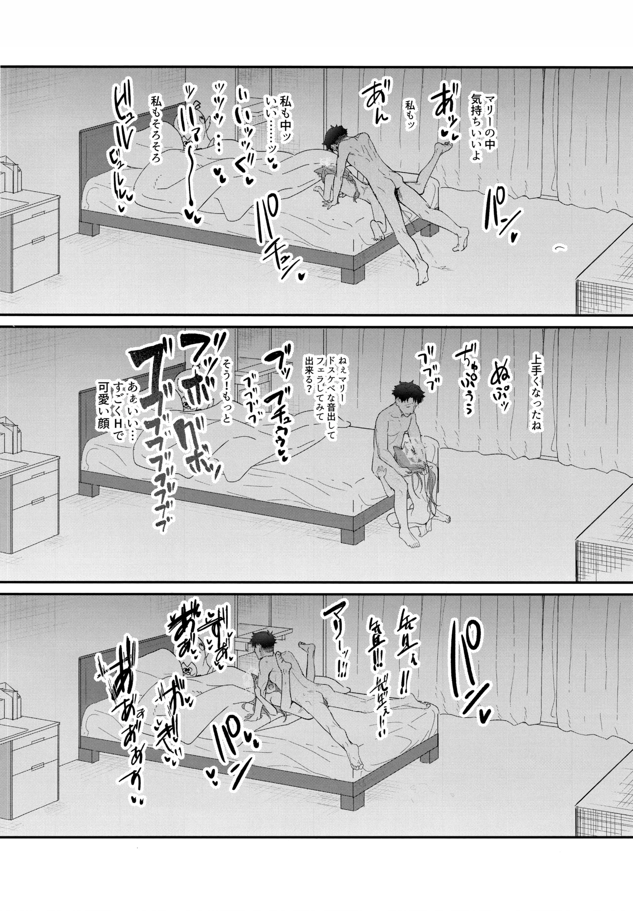 堕生 Page.21