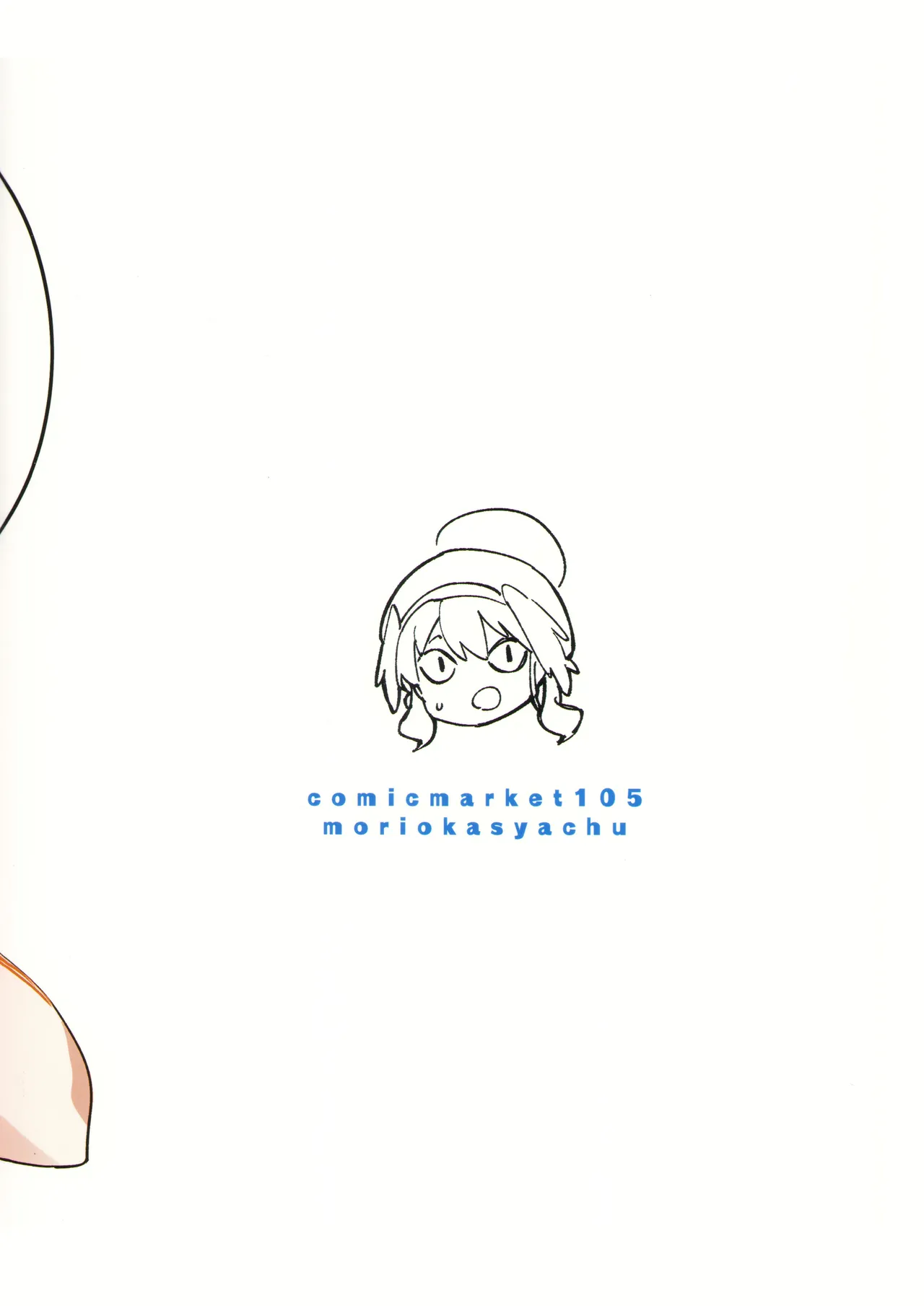 堕生 Page.26