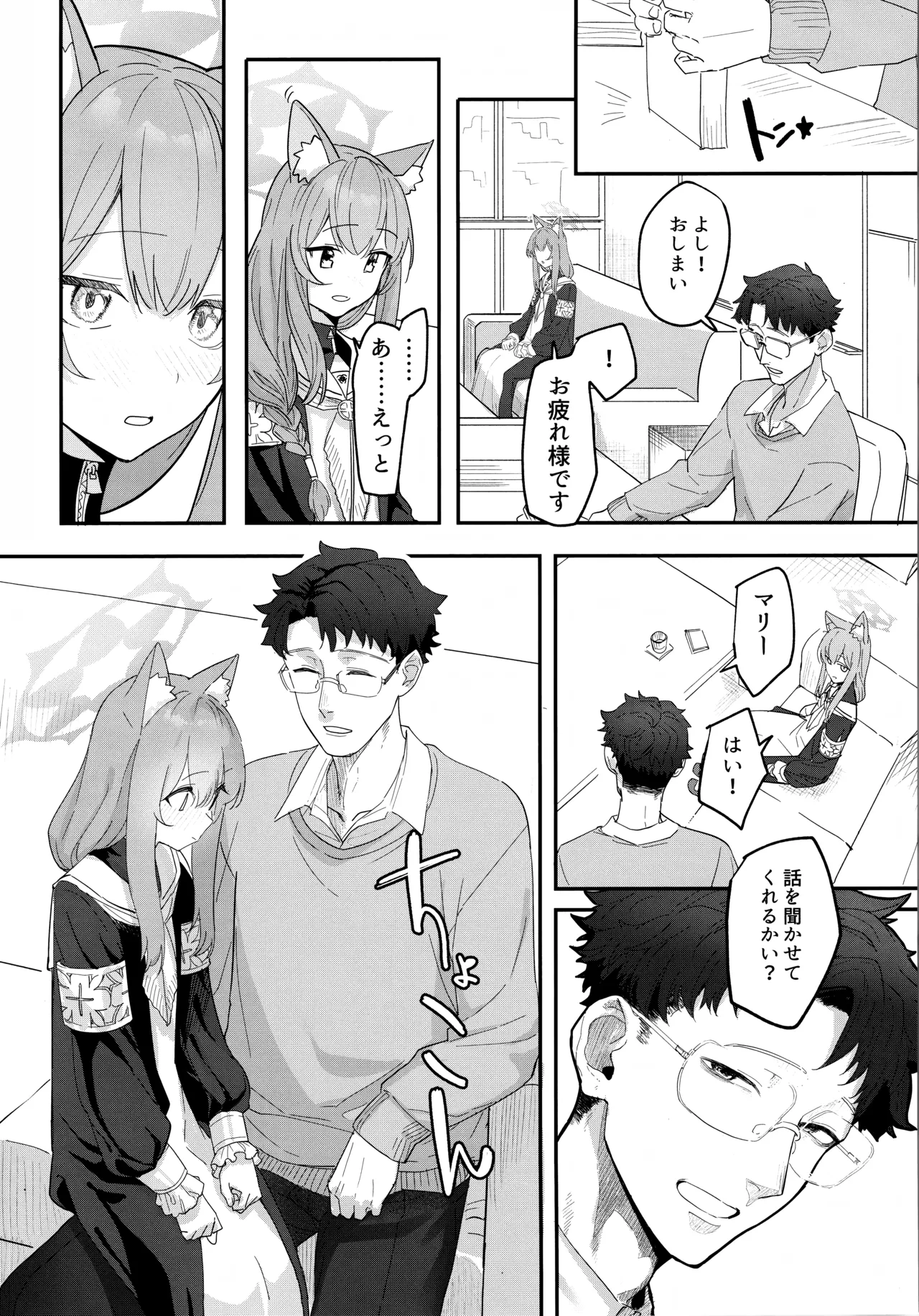 堕生 Page.3