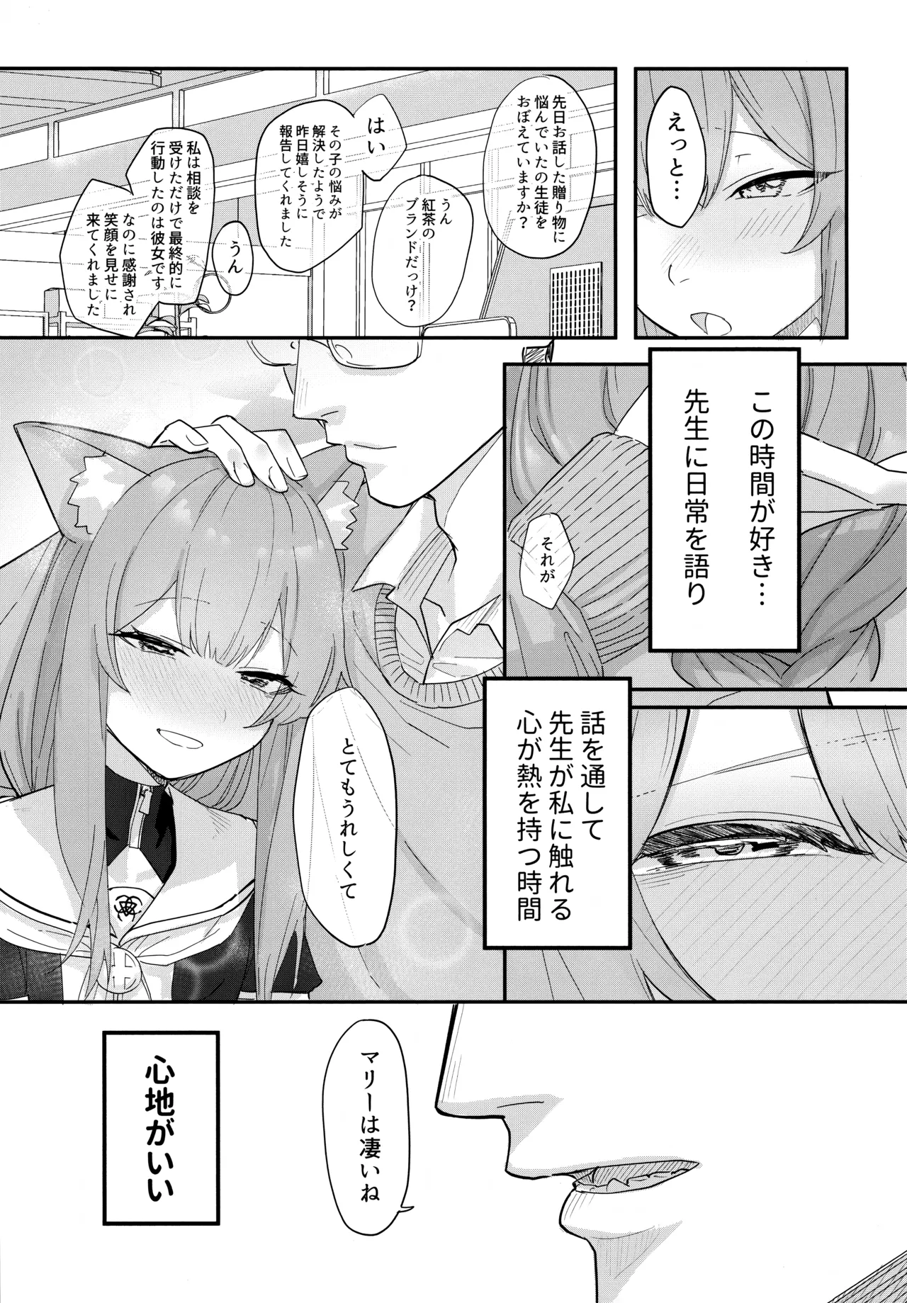 堕生 Page.4