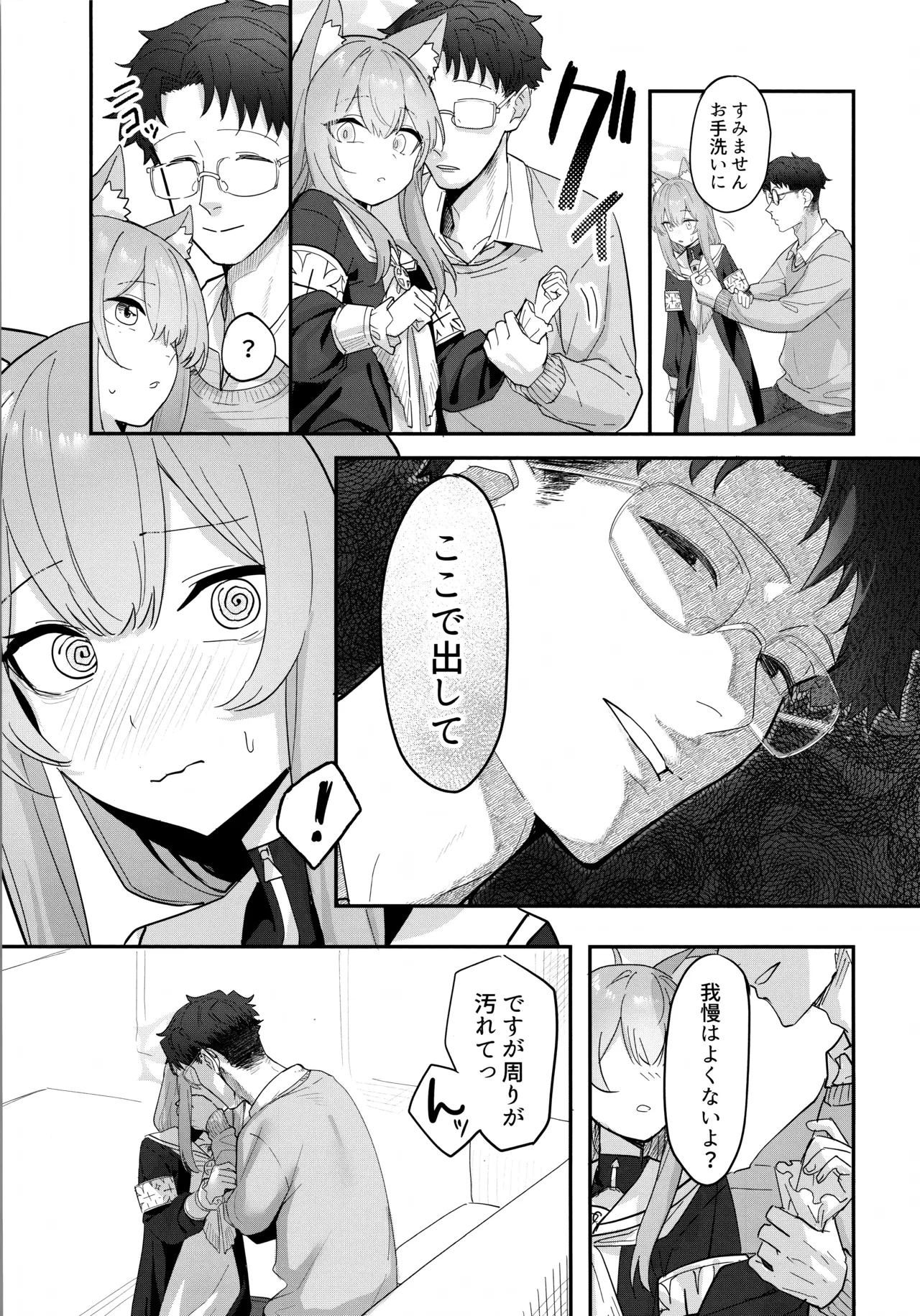 堕生 Page.6