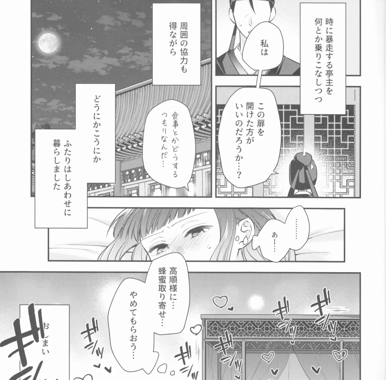 samishī toki wa gyutto shite Page.16