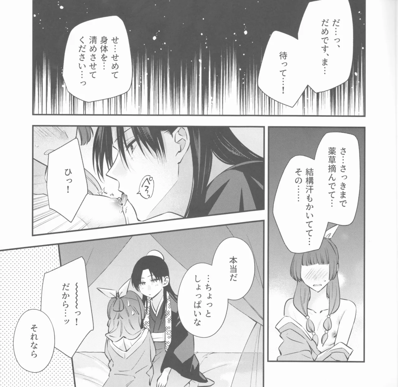 samishī toki wa gyutto shite Page.6