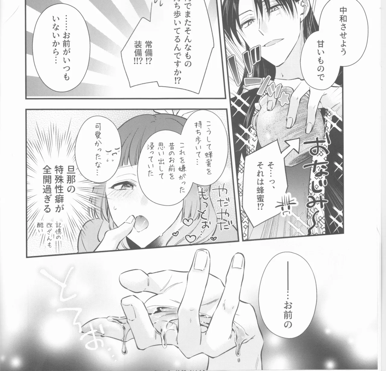 samishī toki wa gyutto shite Page.7