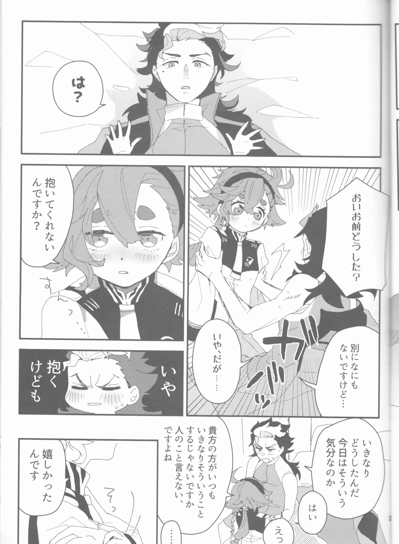 もし貴方と婚約したのなら Page.23