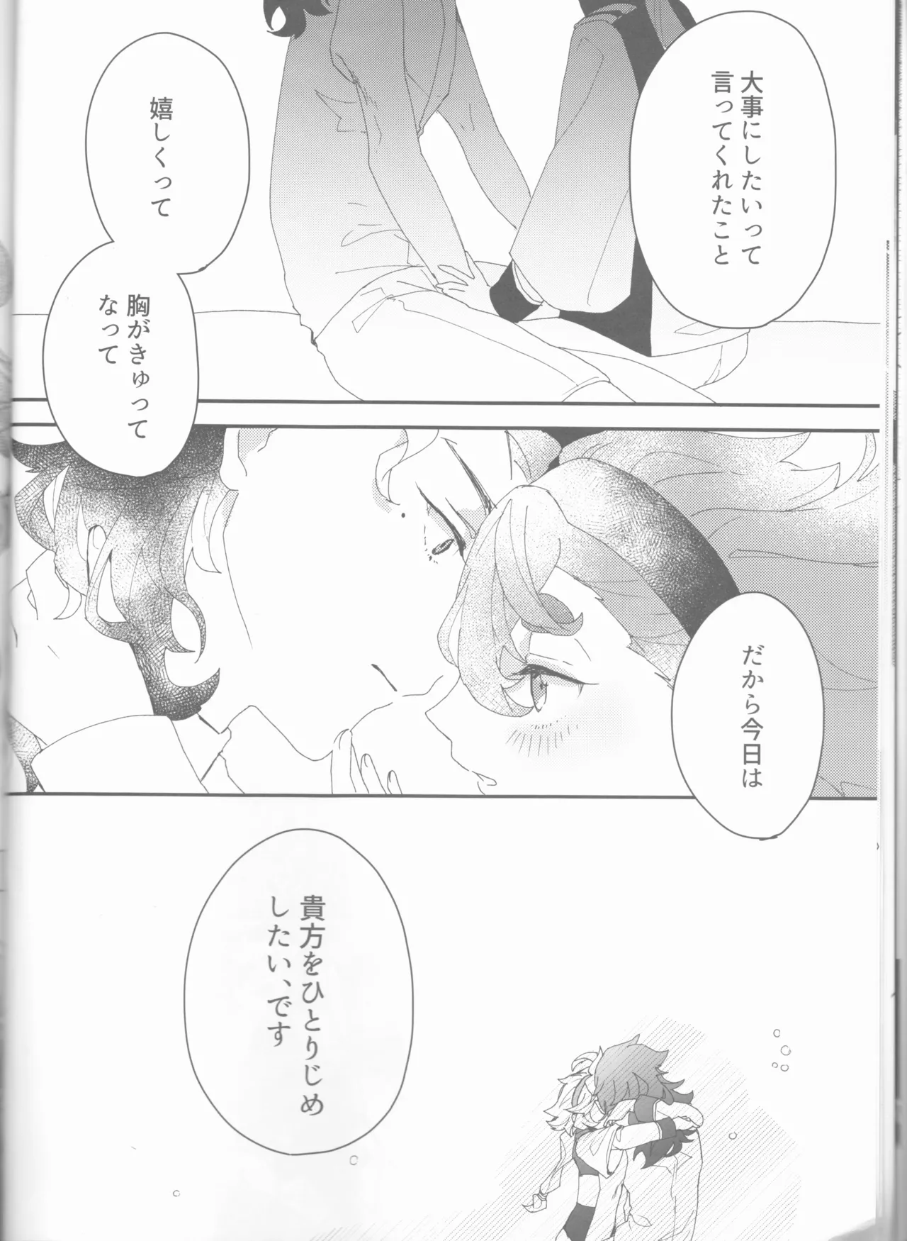 もし貴方と婚約したのなら Page.24