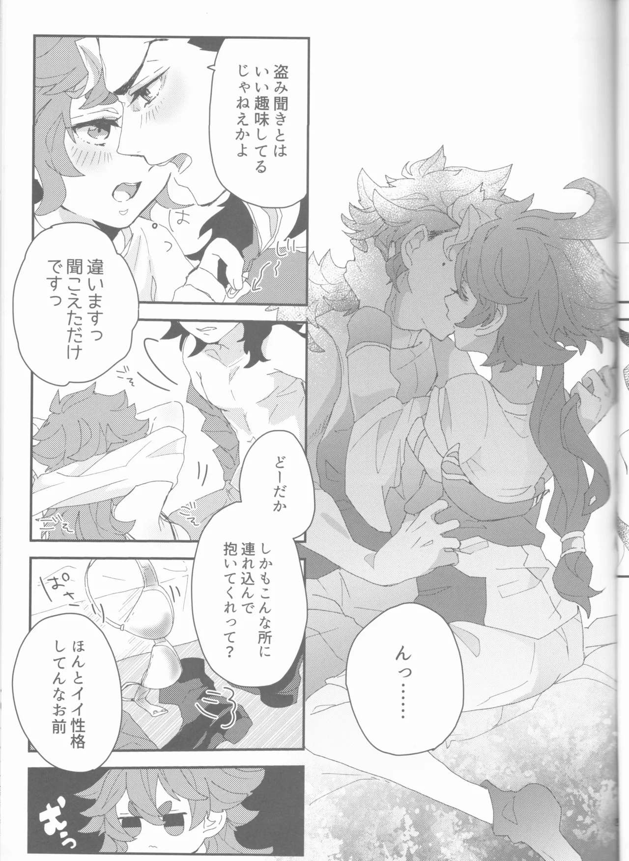 もし貴方と婚約したのなら Page.25