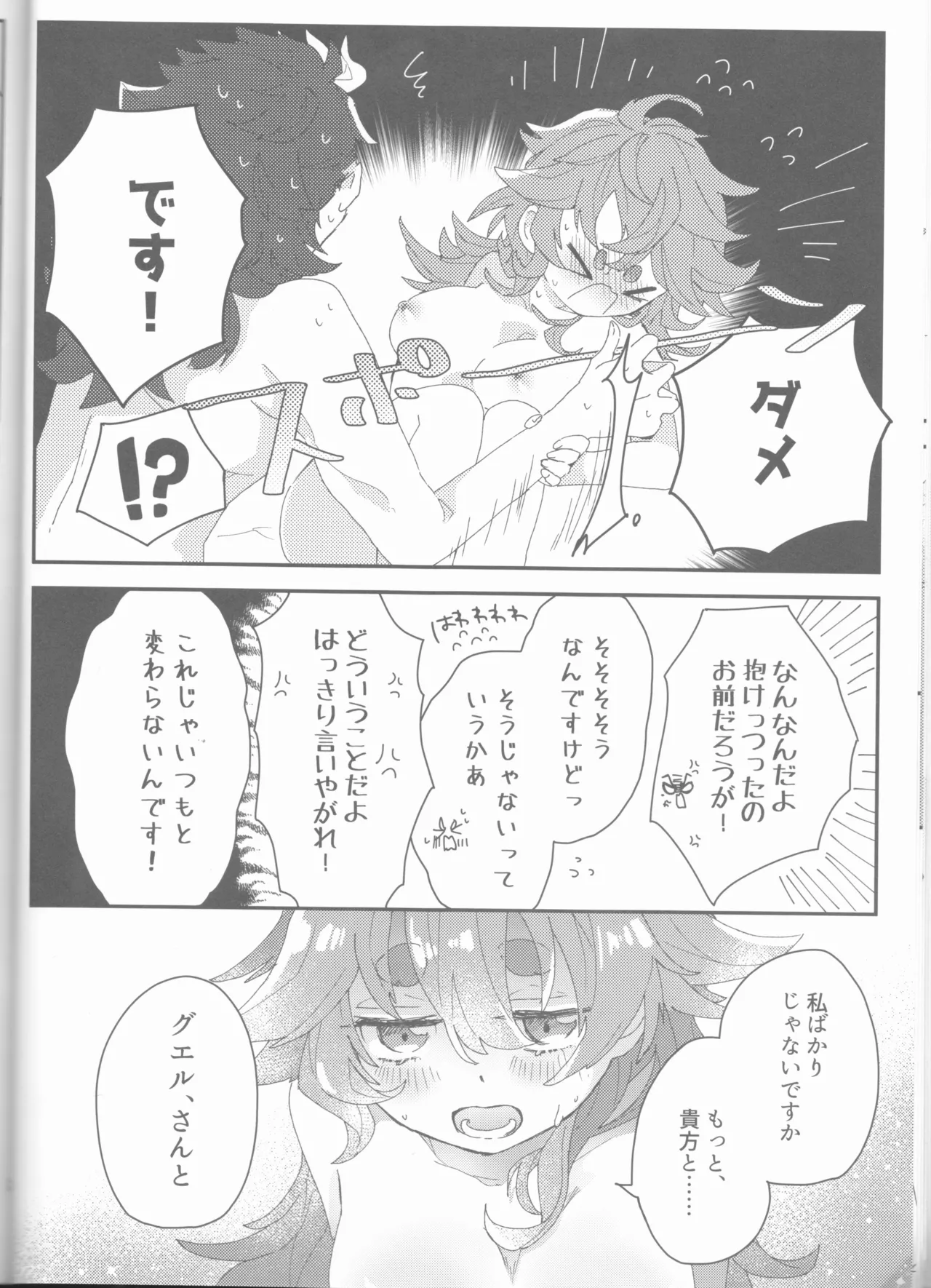 もし貴方と婚約したのなら Page.28