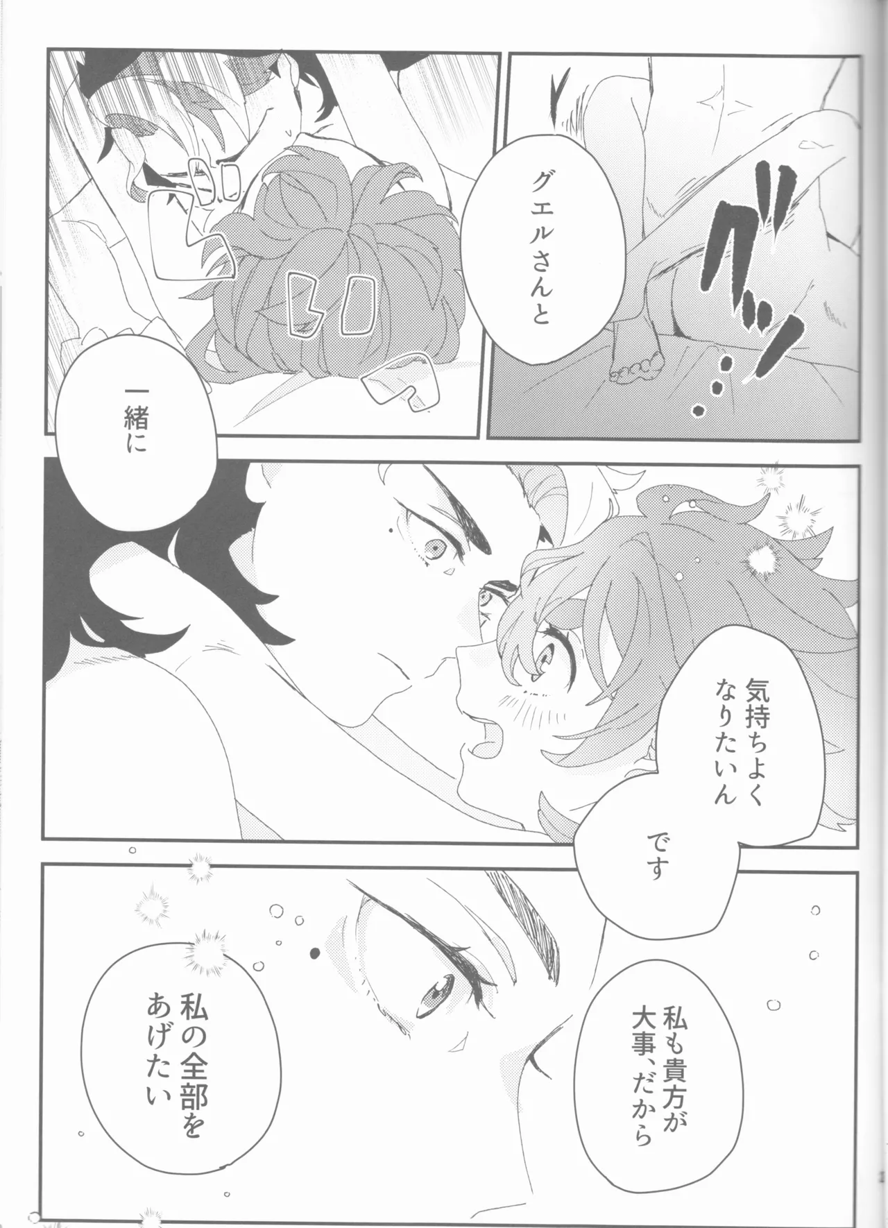 もし貴方と婚約したのなら Page.29