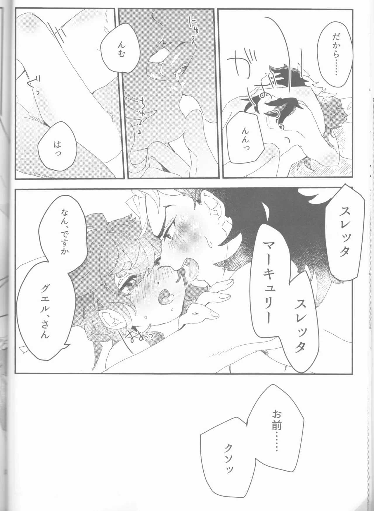 もし貴方と婚約したのなら Page.30