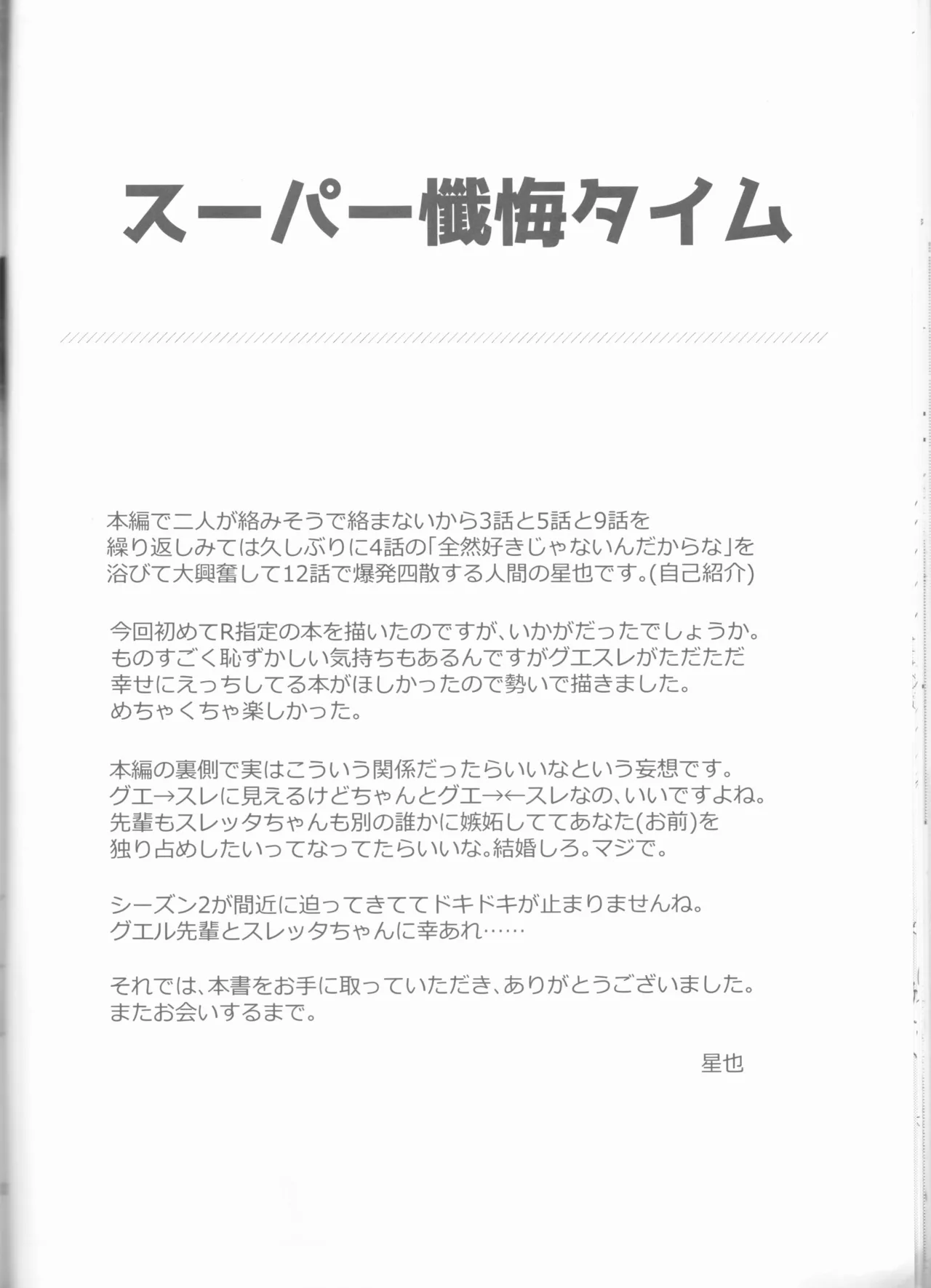 もし貴方と婚約したのなら Page.36