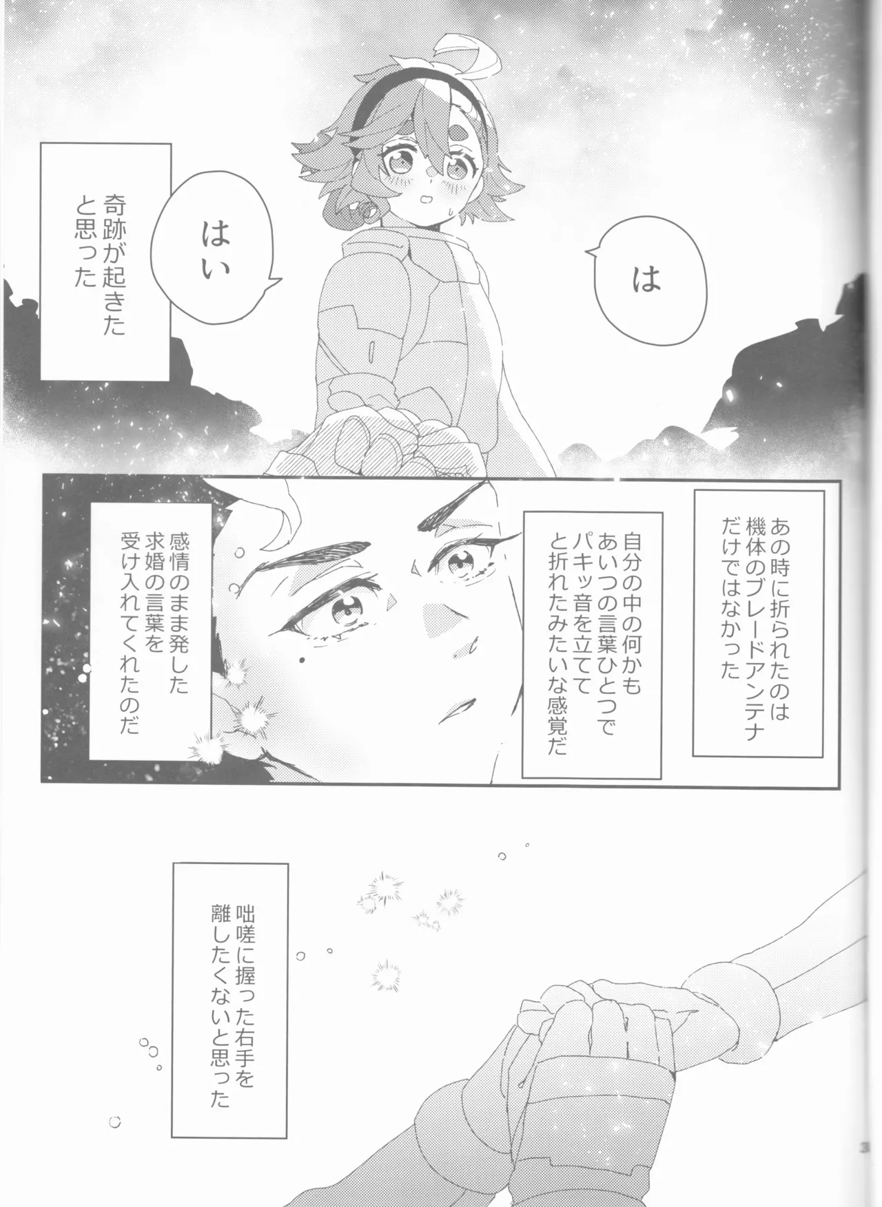 もし貴方と婚約したのなら Page.37