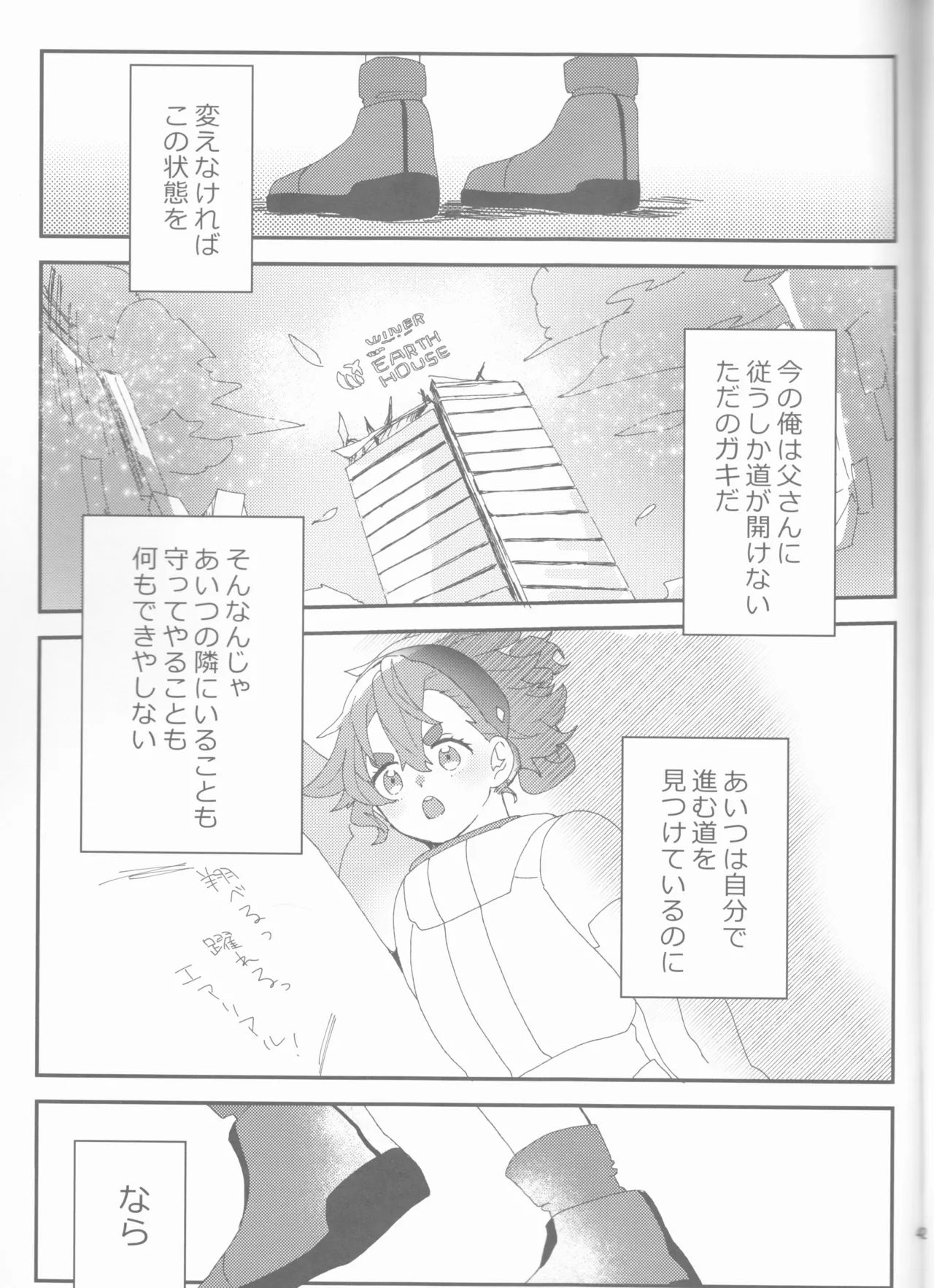 もし貴方と婚約したのなら Page.43