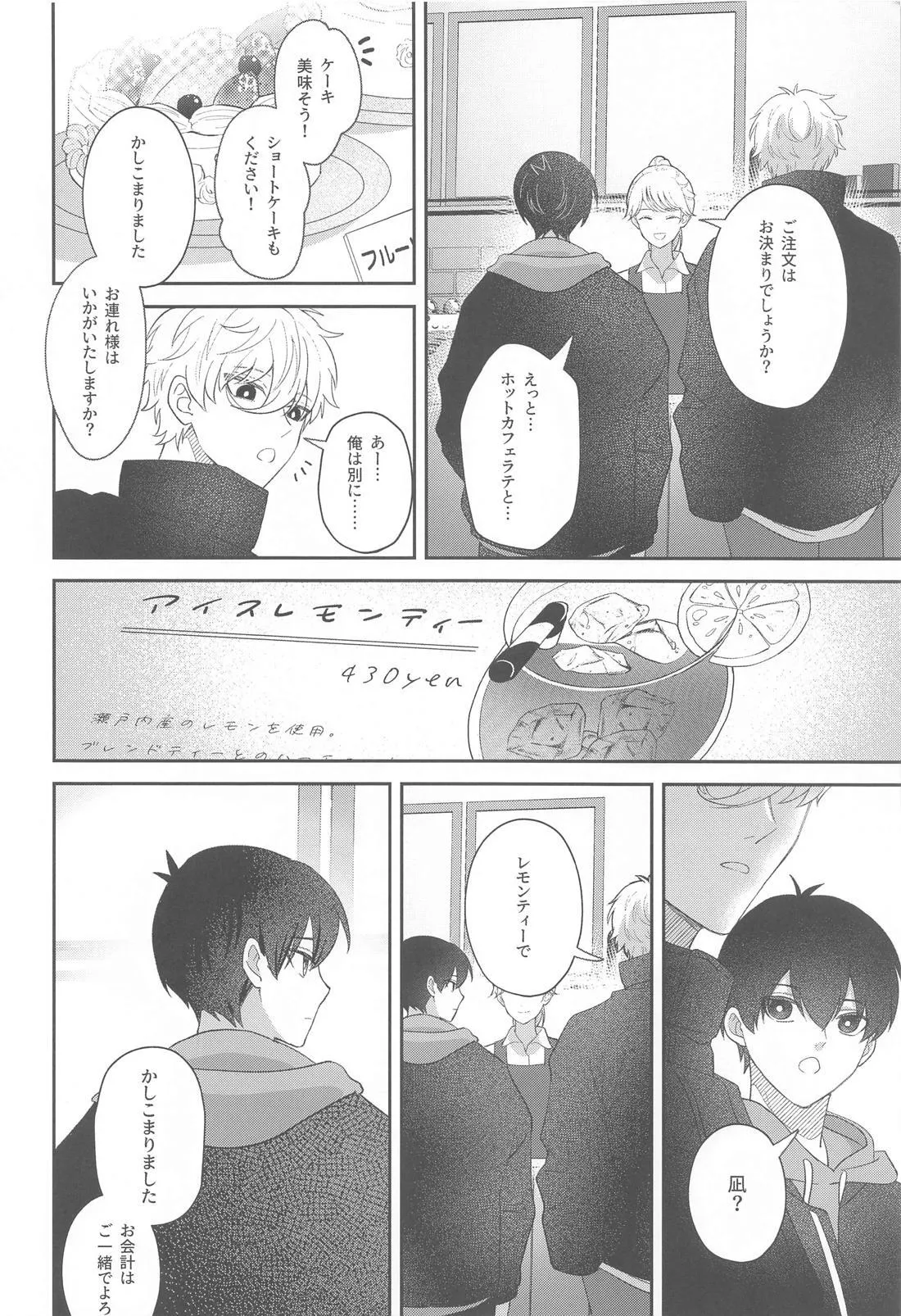 スシュガーシュガーキス Page.7