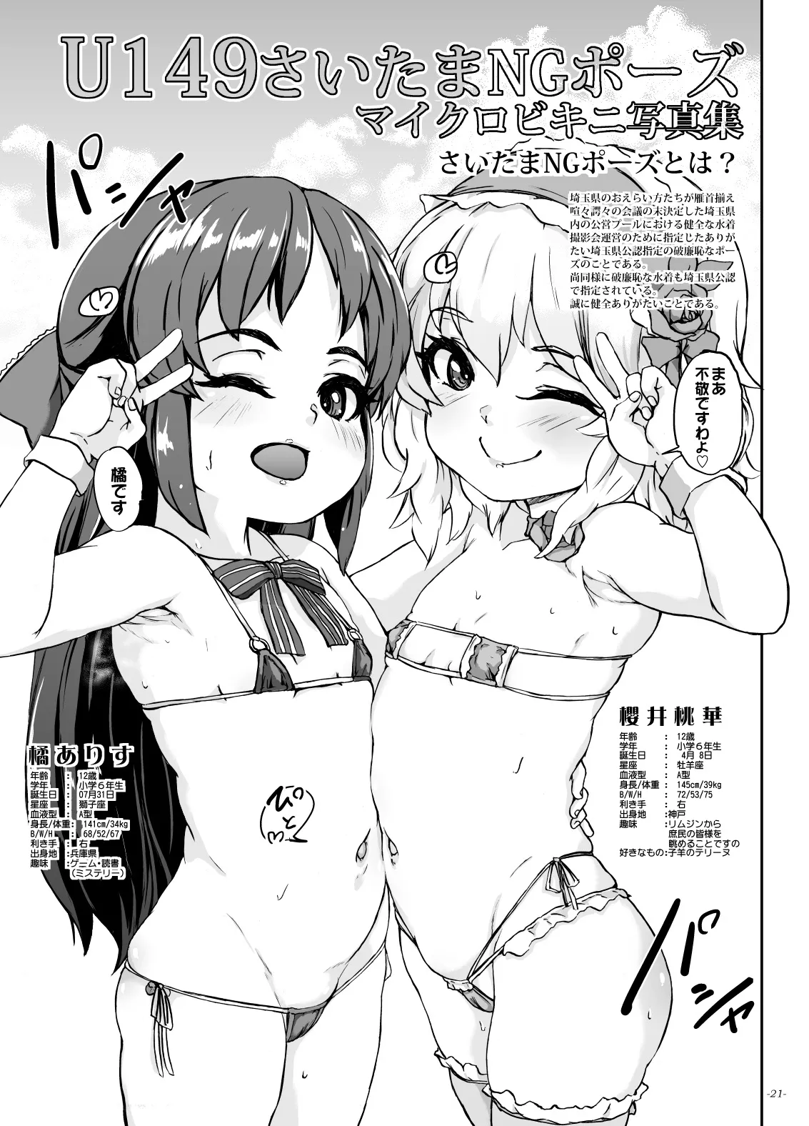 よろしくて?わたくしの愛をみなさんにプレゼントですわ Page.21