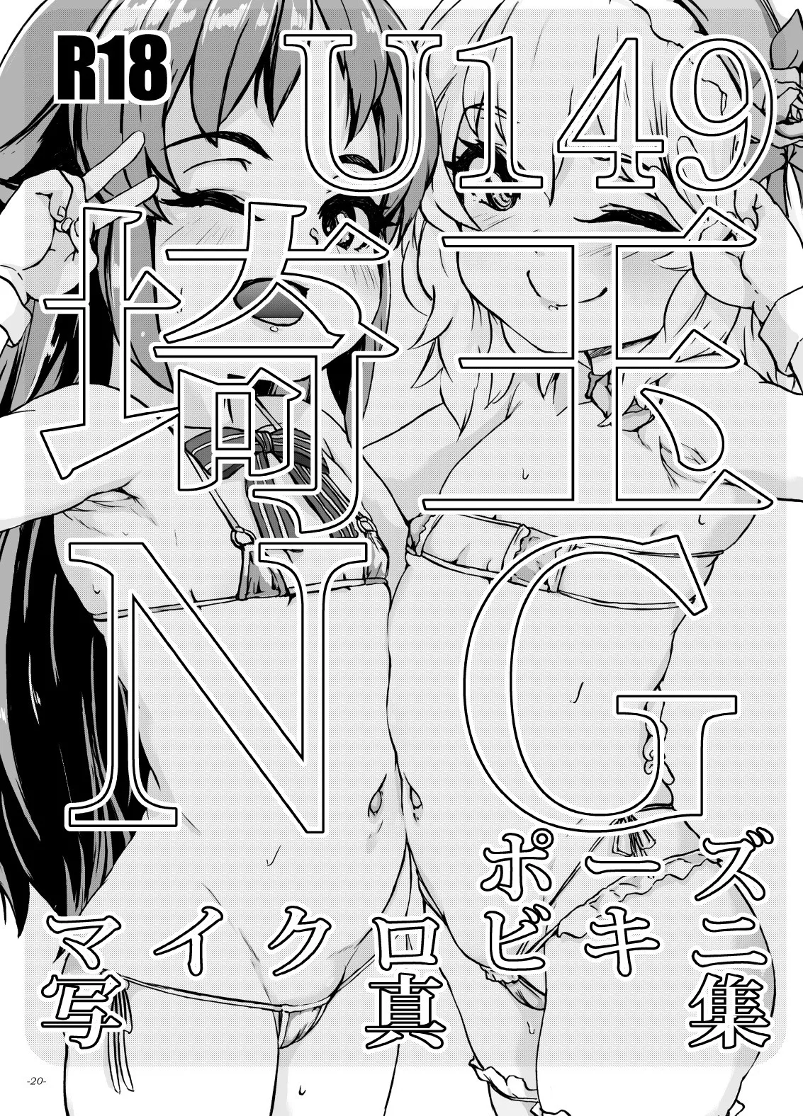 よろしくて?わたくしの愛をみなさんにプレゼントですわ Page.20