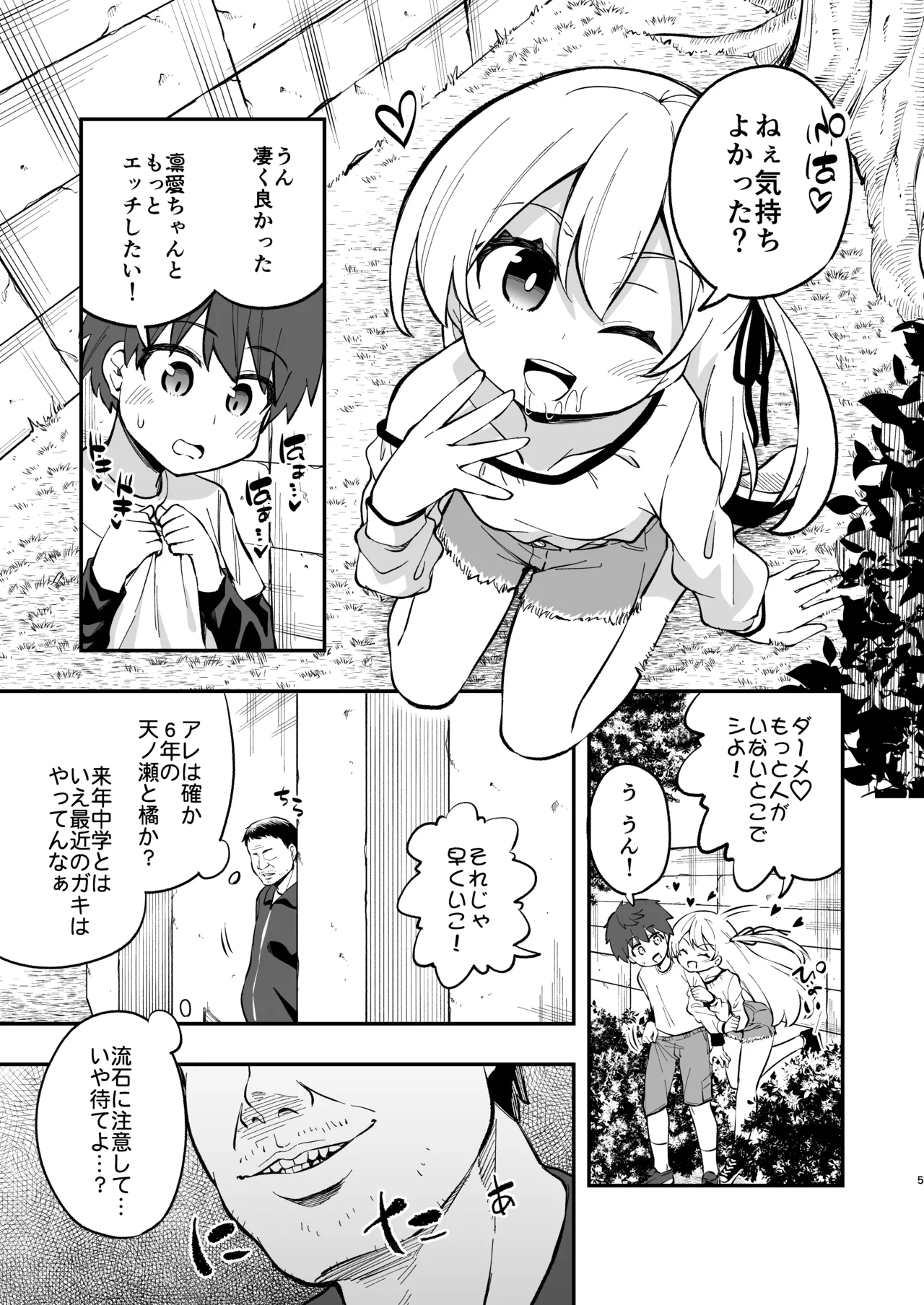 ザーメン依存症になんてなりたくないっ！ Page.3