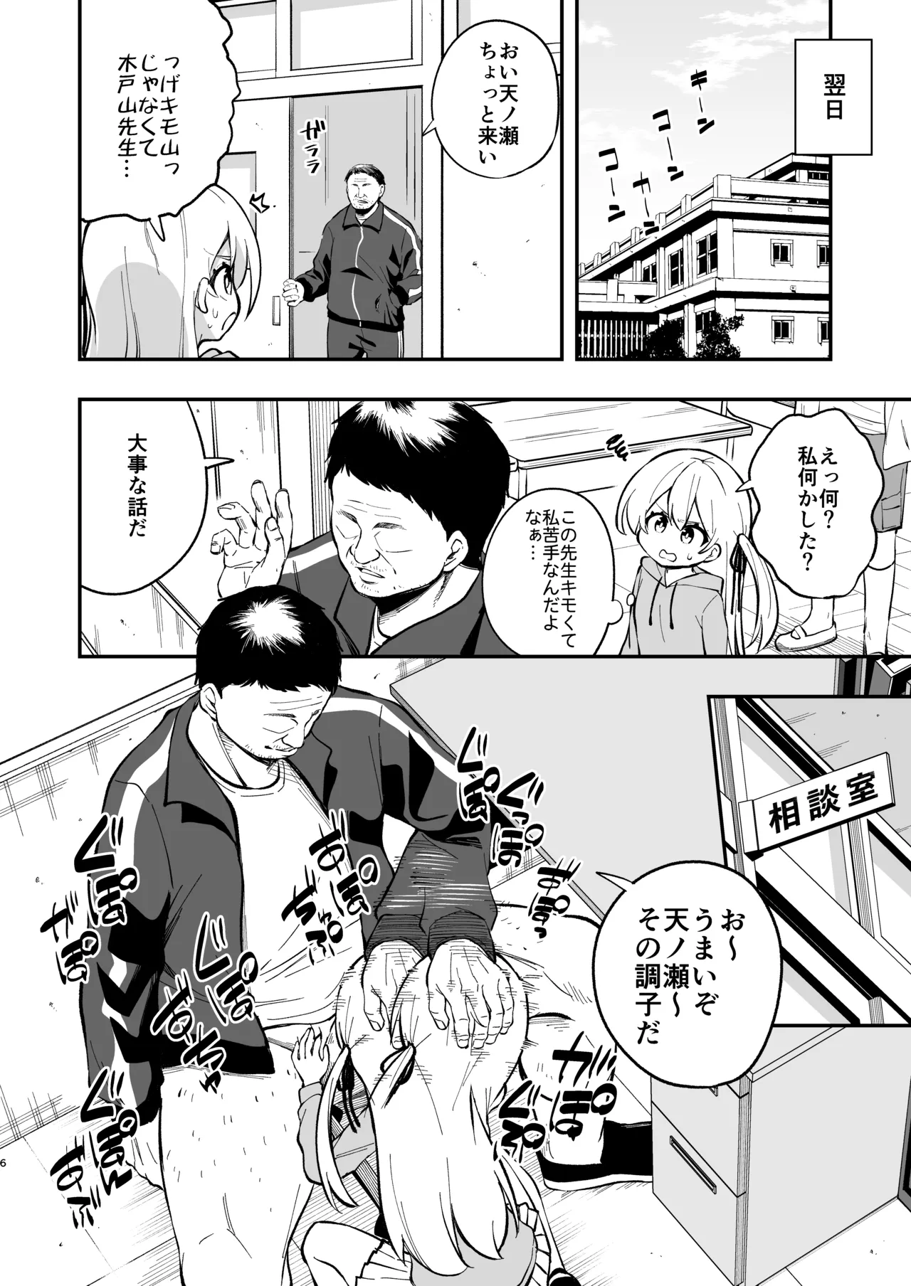 ザーメン依存症になんてなりたくないっ！ Page.4