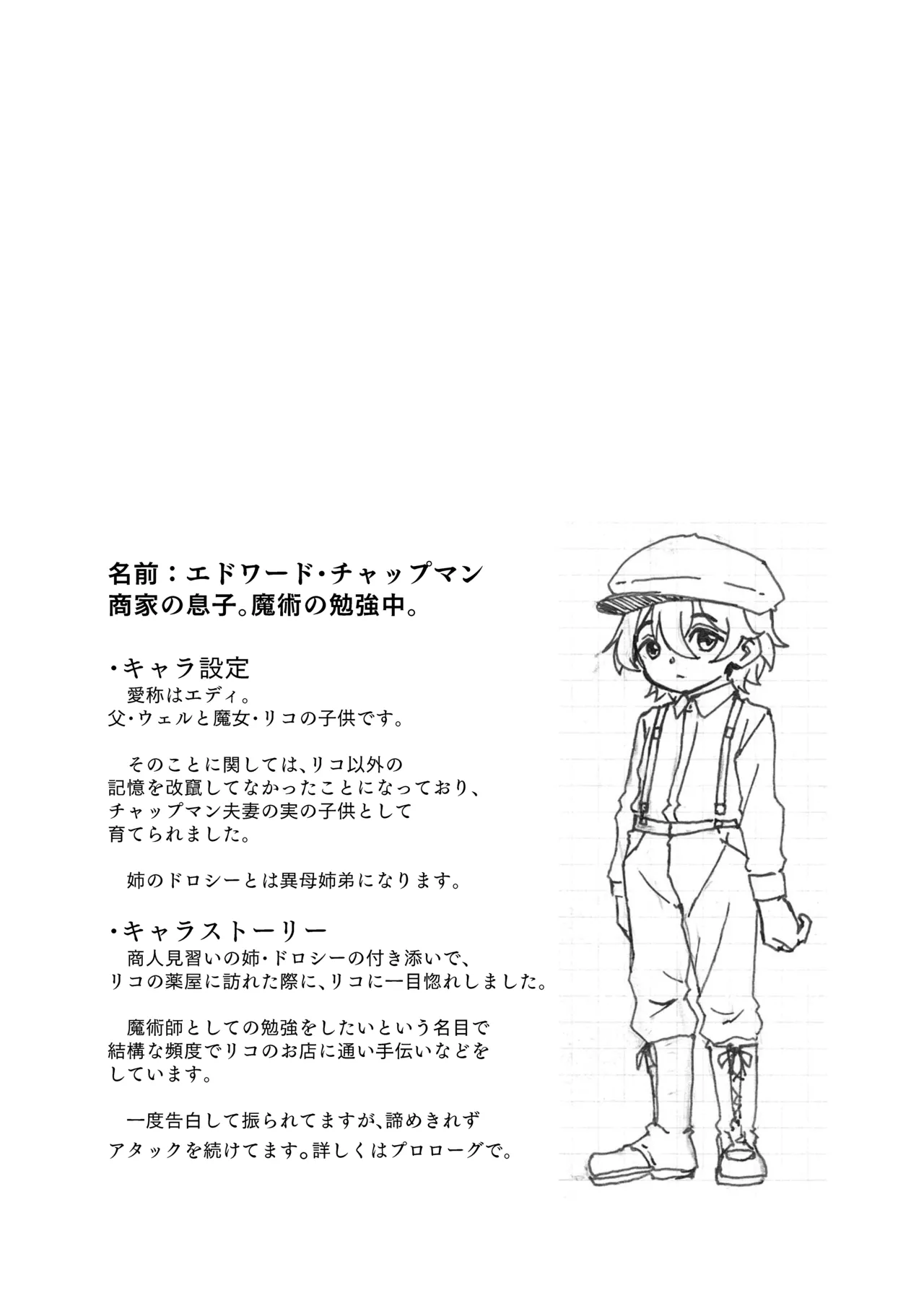 魔女様の息子だけど、お互い好き合ってるなら問題ないですよね! Page.13