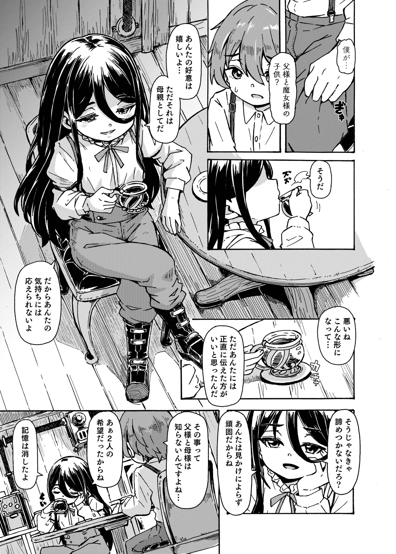 魔女様の息子だけど、お互い好き合ってるなら問題ないですよね! Page.2