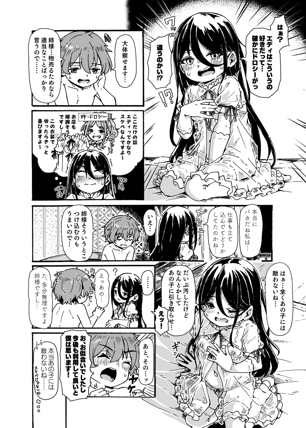 魔女様の息子だけど、お互い好き合ってるなら問題ないですよね! Page.21