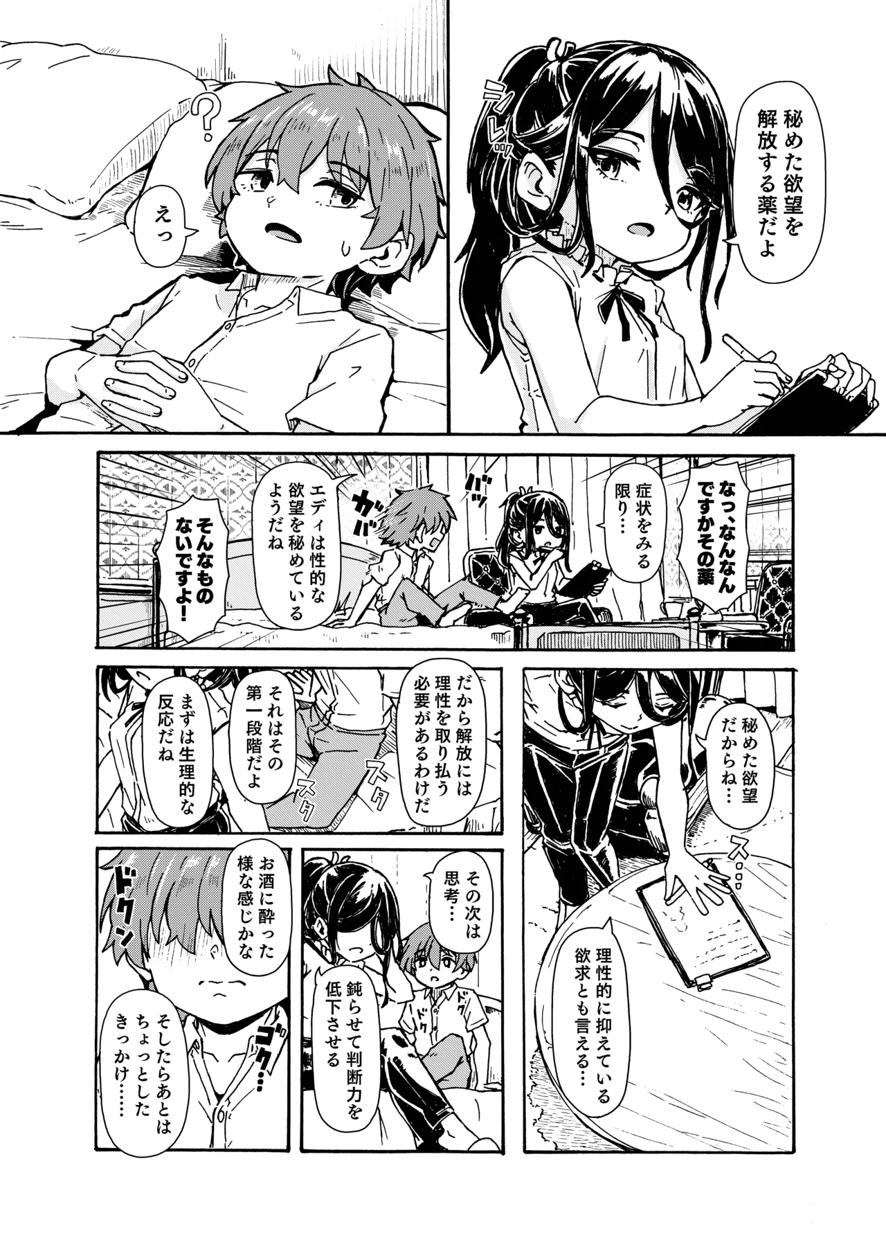 魔女様の息子だけど、お互い好き合ってるなら問題ないですよね! Page.25