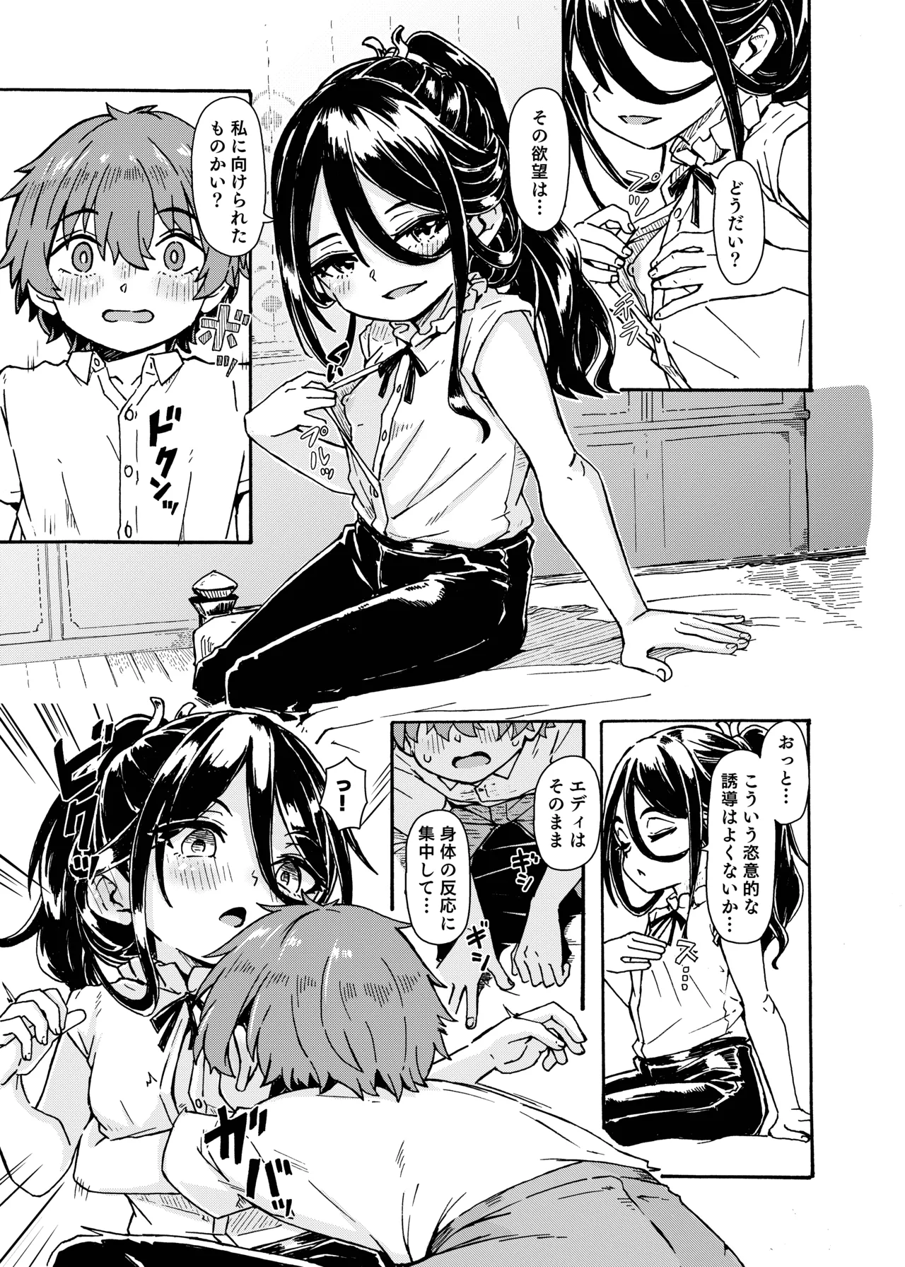 魔女様の息子だけど、お互い好き合ってるなら問題ないですよね! Page.26