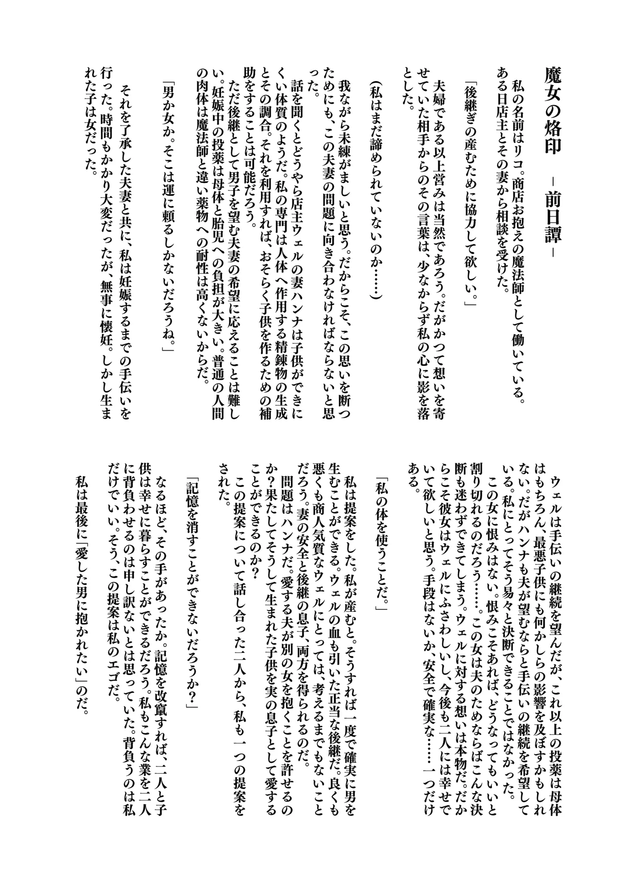 魔女様の息子だけど、お互い好き合ってるなら問題ないですよね! Page.36