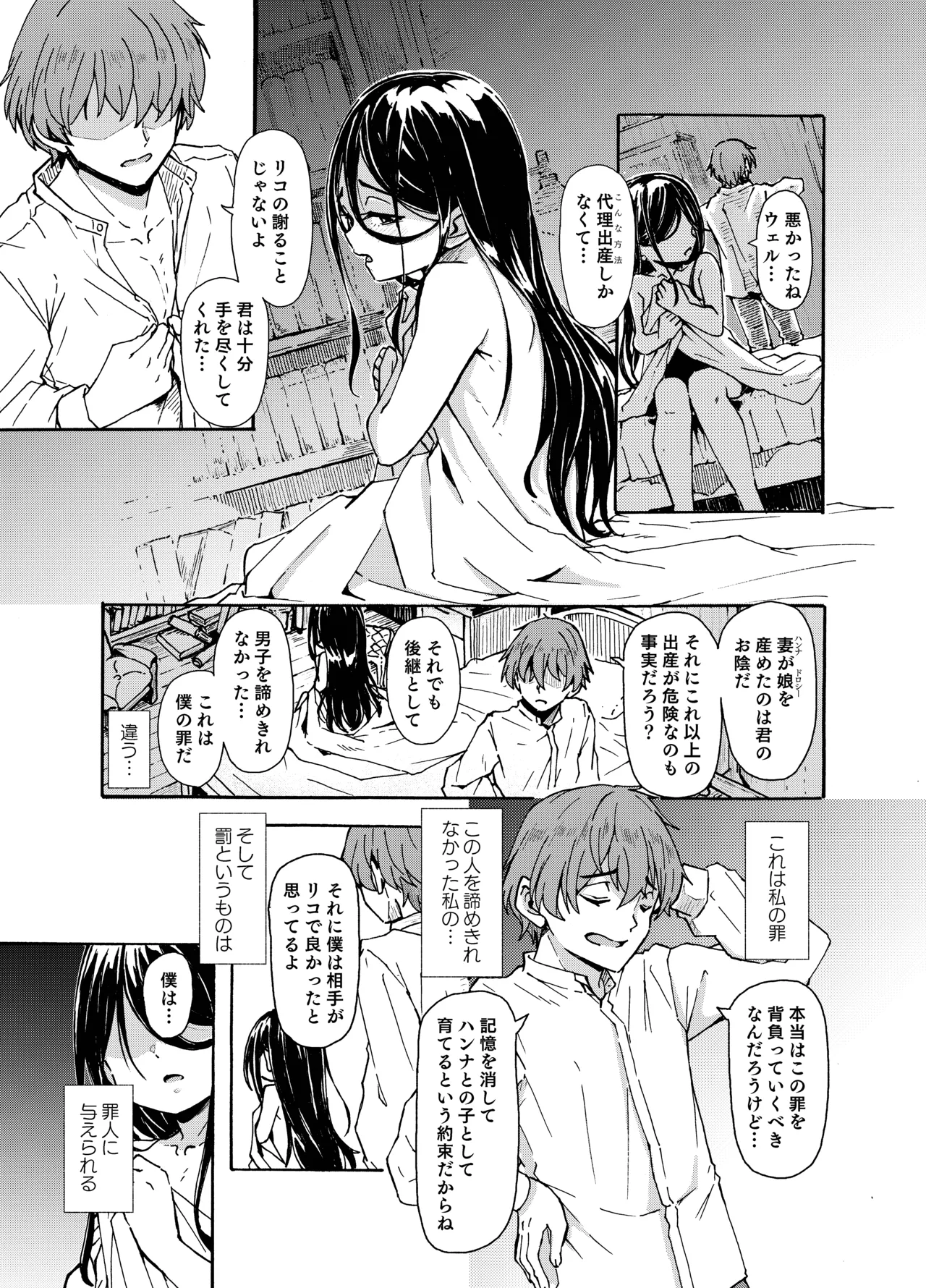 魔女様の息子だけど、お互い好き合ってるなら問題ないですよね! Page.37