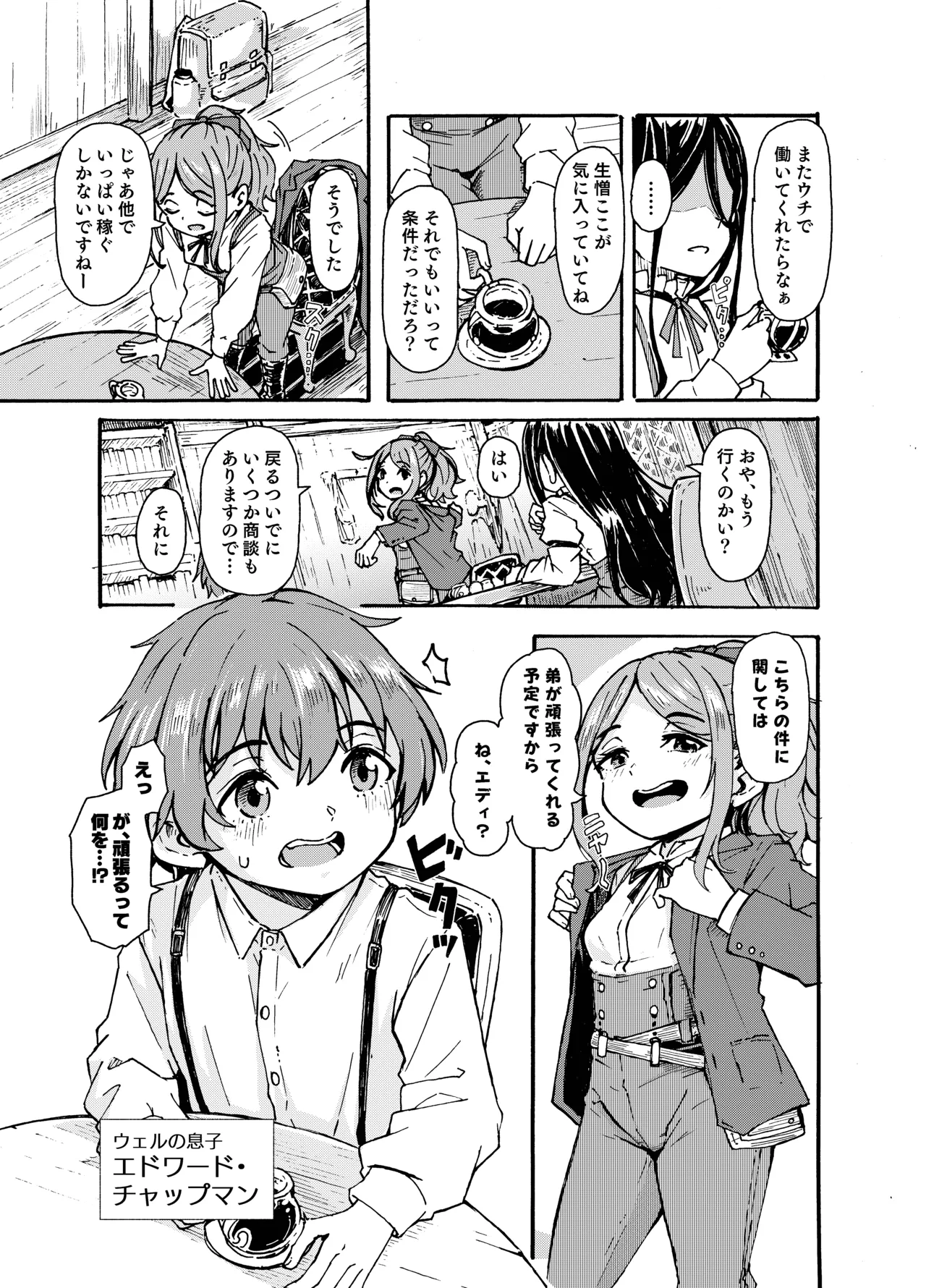 魔女様の息子だけど、お互い好き合ってるなら問題ないですよね! Page.41
