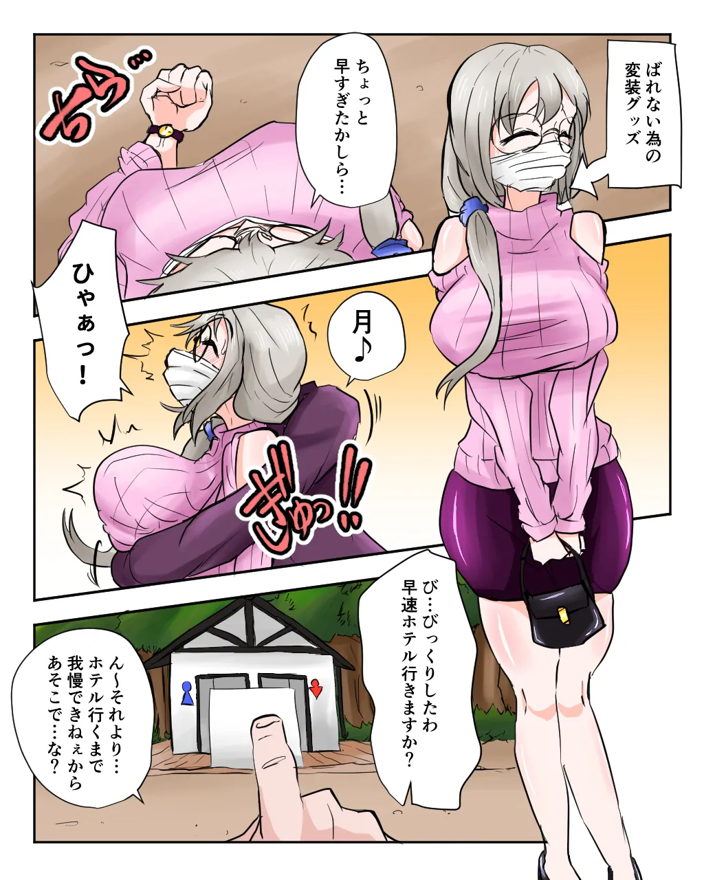 続き込み Page.3