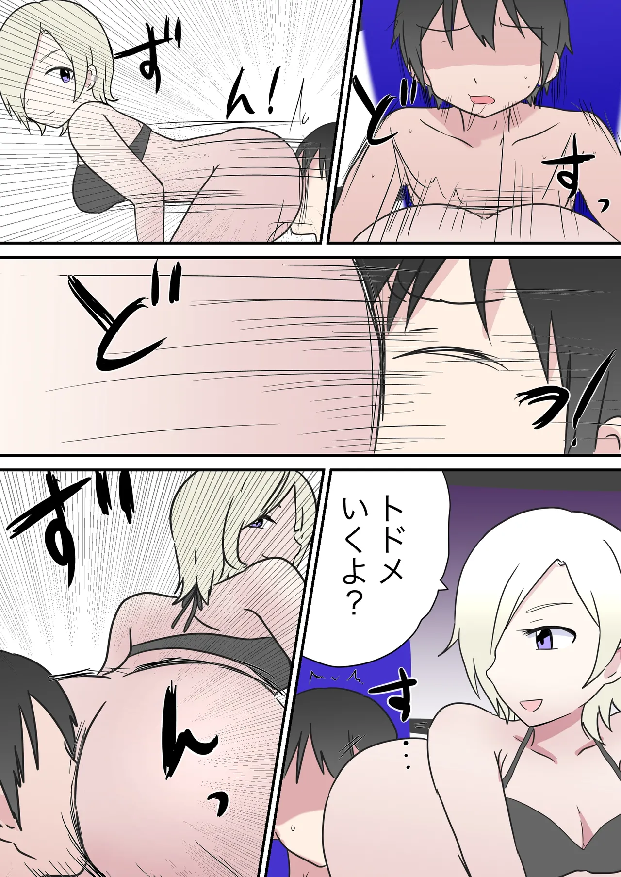 Scat Mixed Fight Page.11