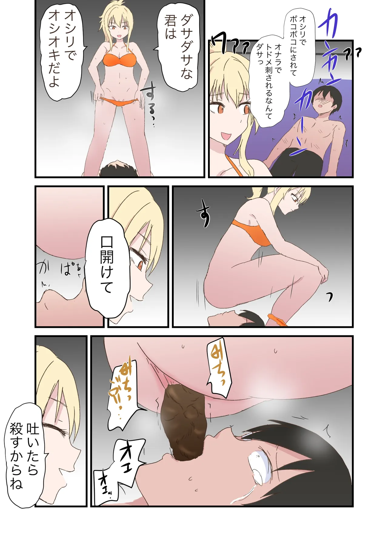 Scat Mixed Fight Page.36