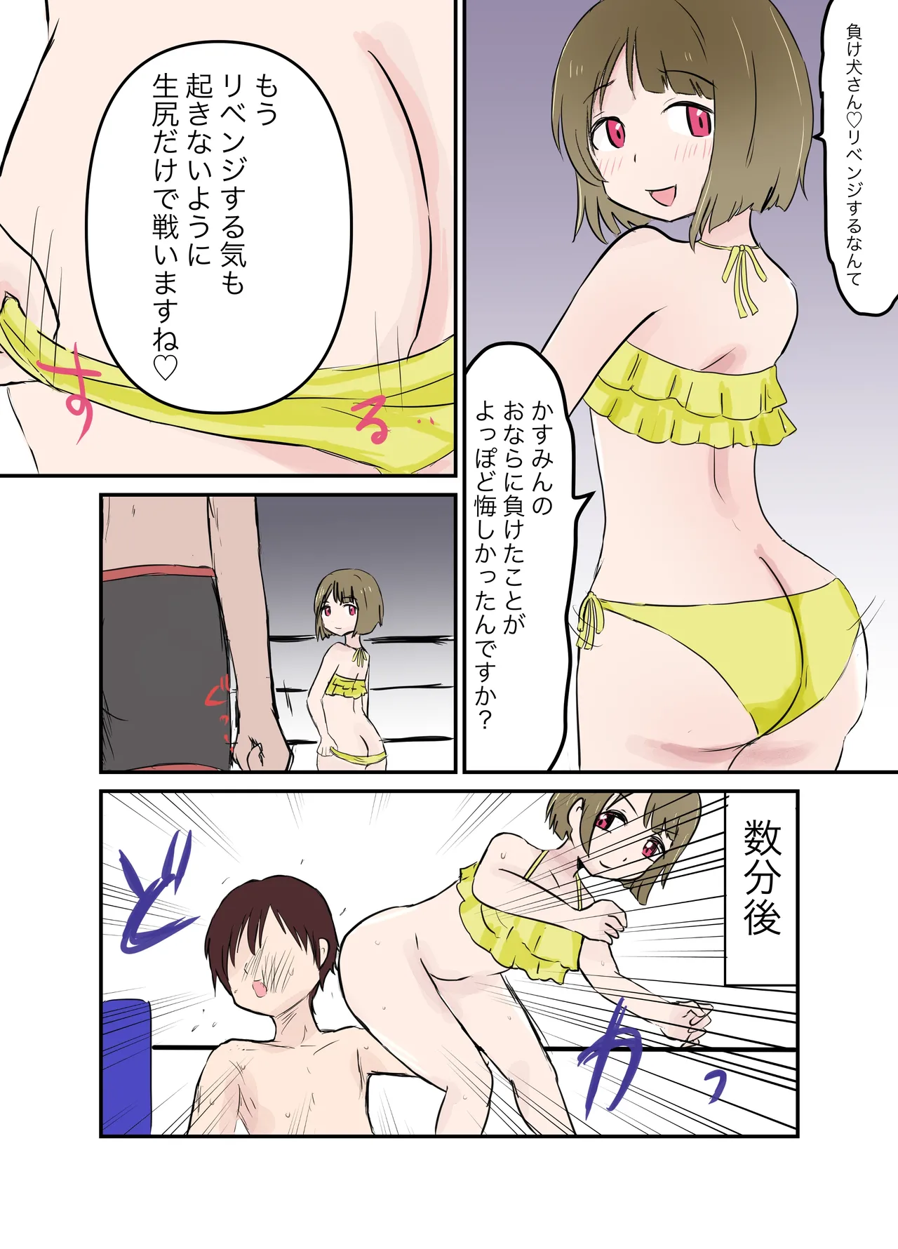 Scat Mixed Fight Page.7