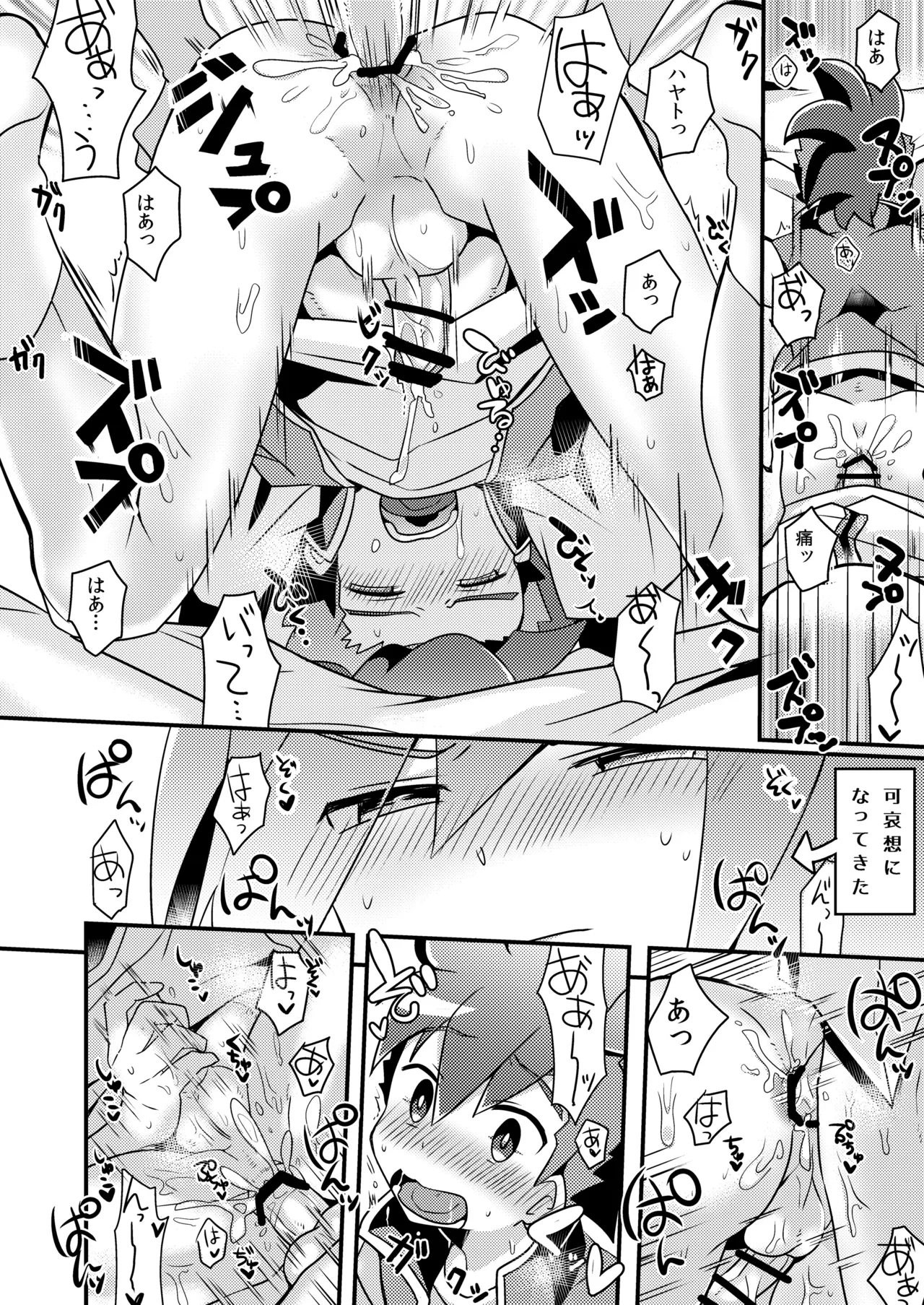 【Naomichi】Futa Page.14